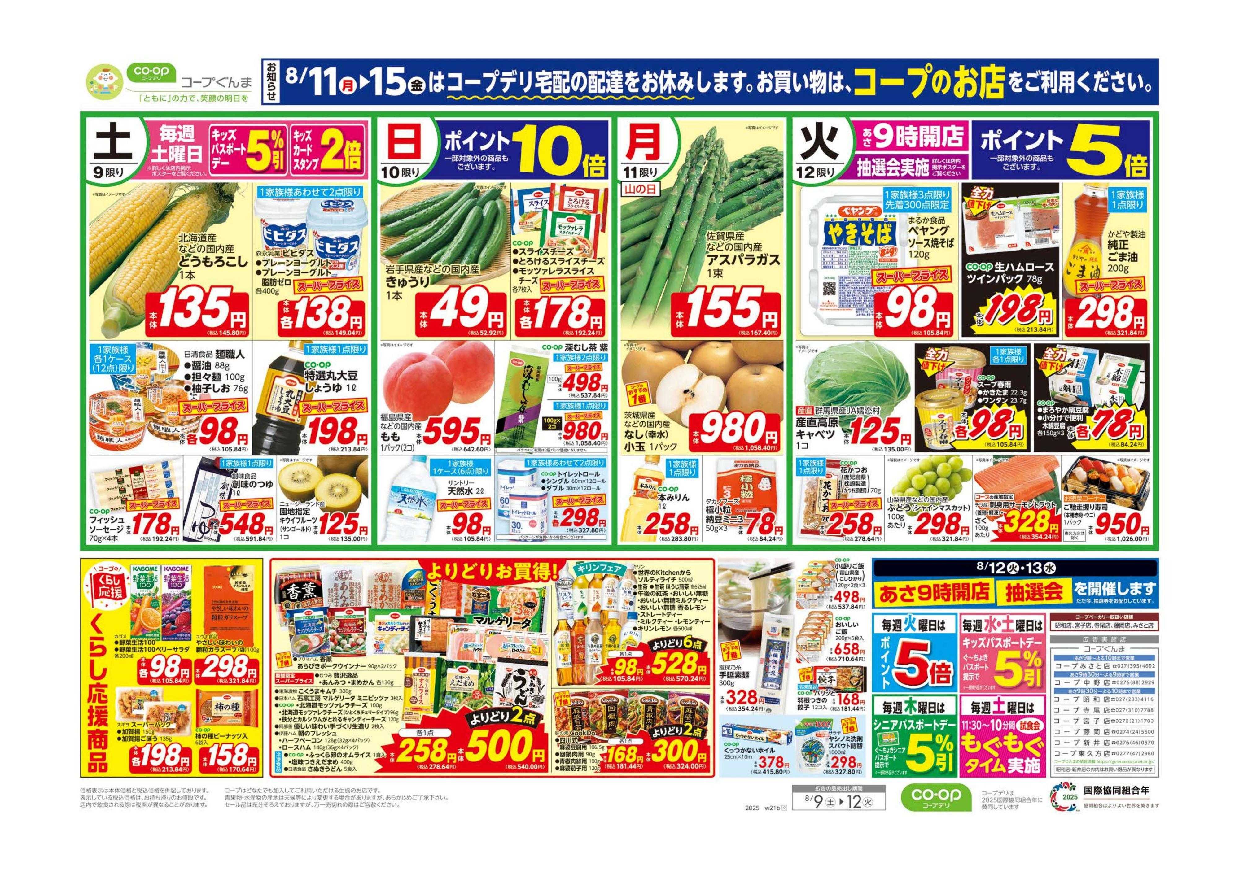 コープぐんま 連休のだんらん