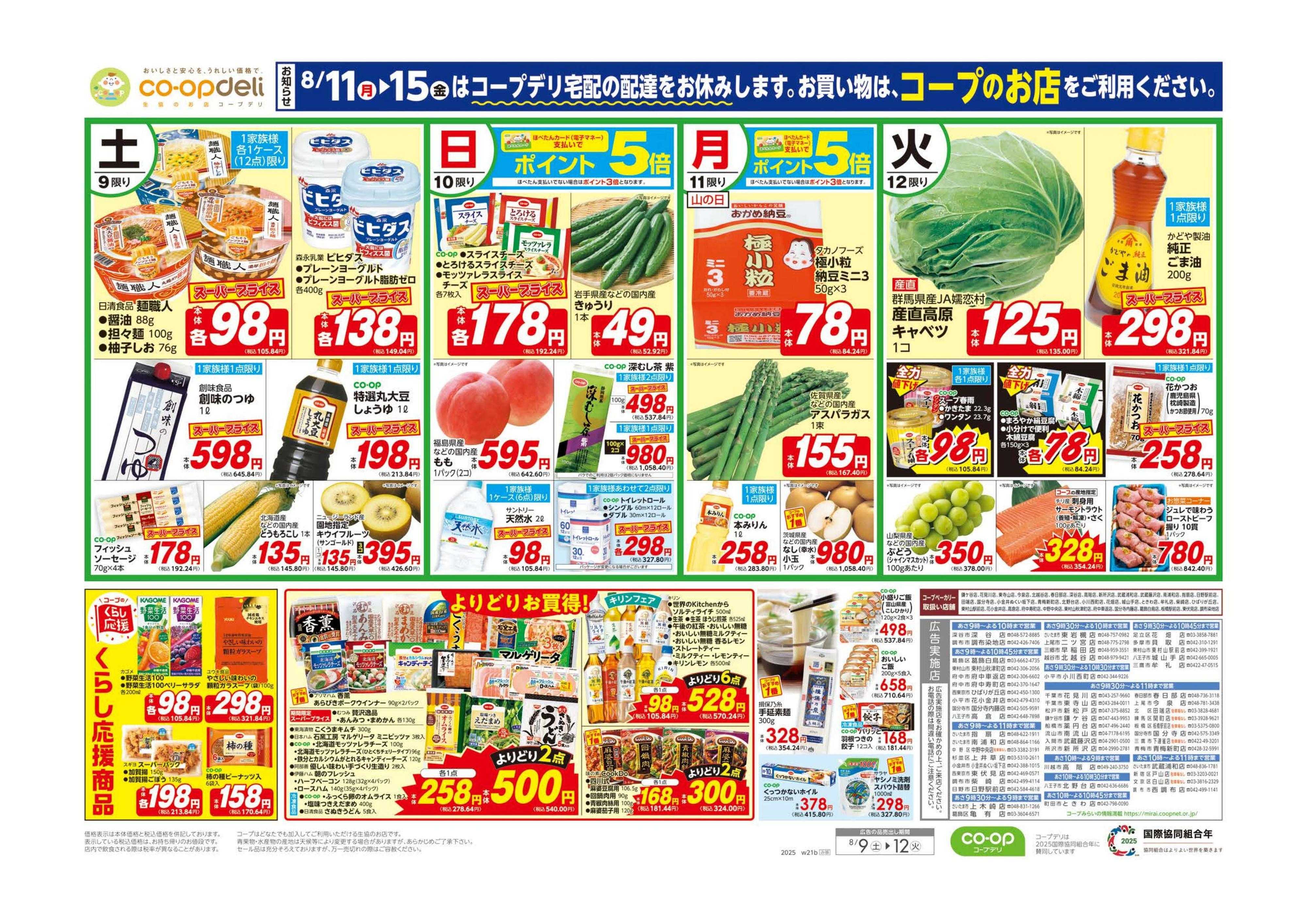 コープみらい 連休のだんらん