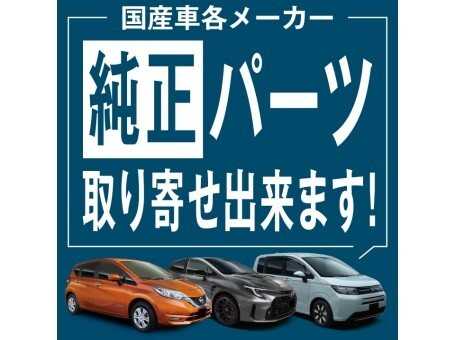 タイヤ館 純正パーツも取り寄せ＆販売してます！