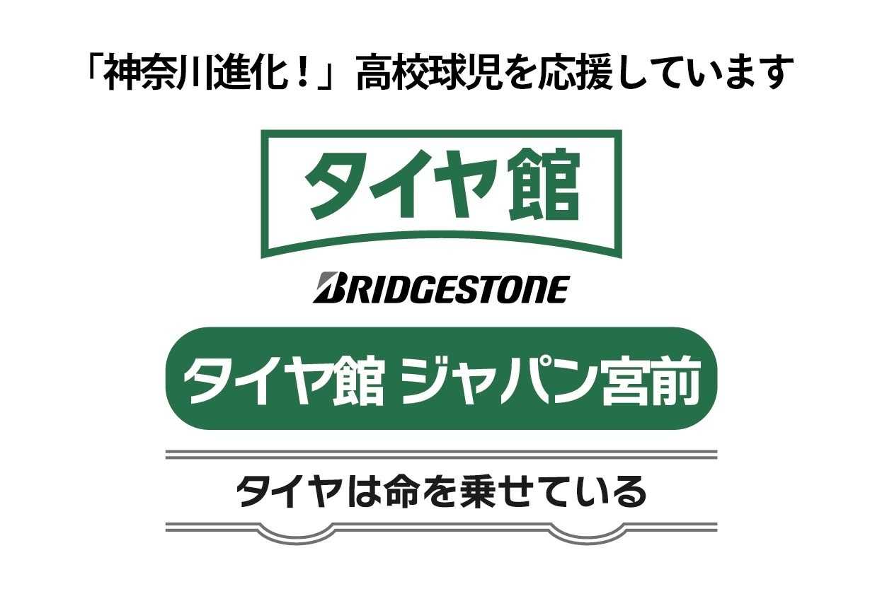 タイヤ館 タイヤ館ジャパン宮前です