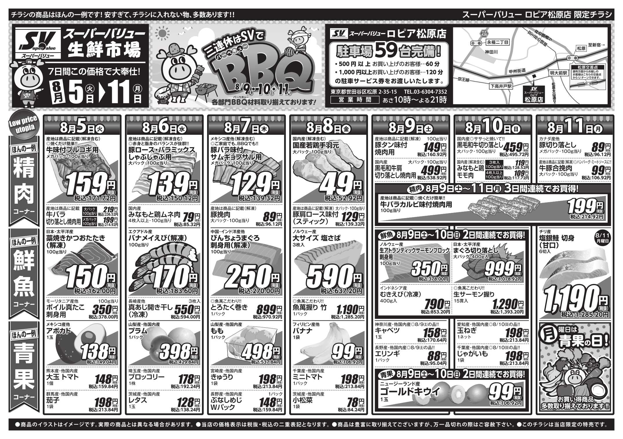 スーパーバリュー 三連休はBBQ