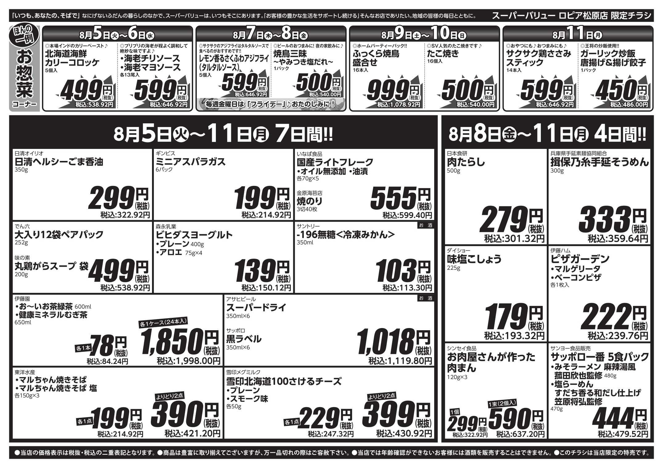 スーパーバリュー 三連休はBBQ