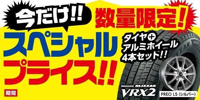タイヤ館 数量限定お買い得品あります