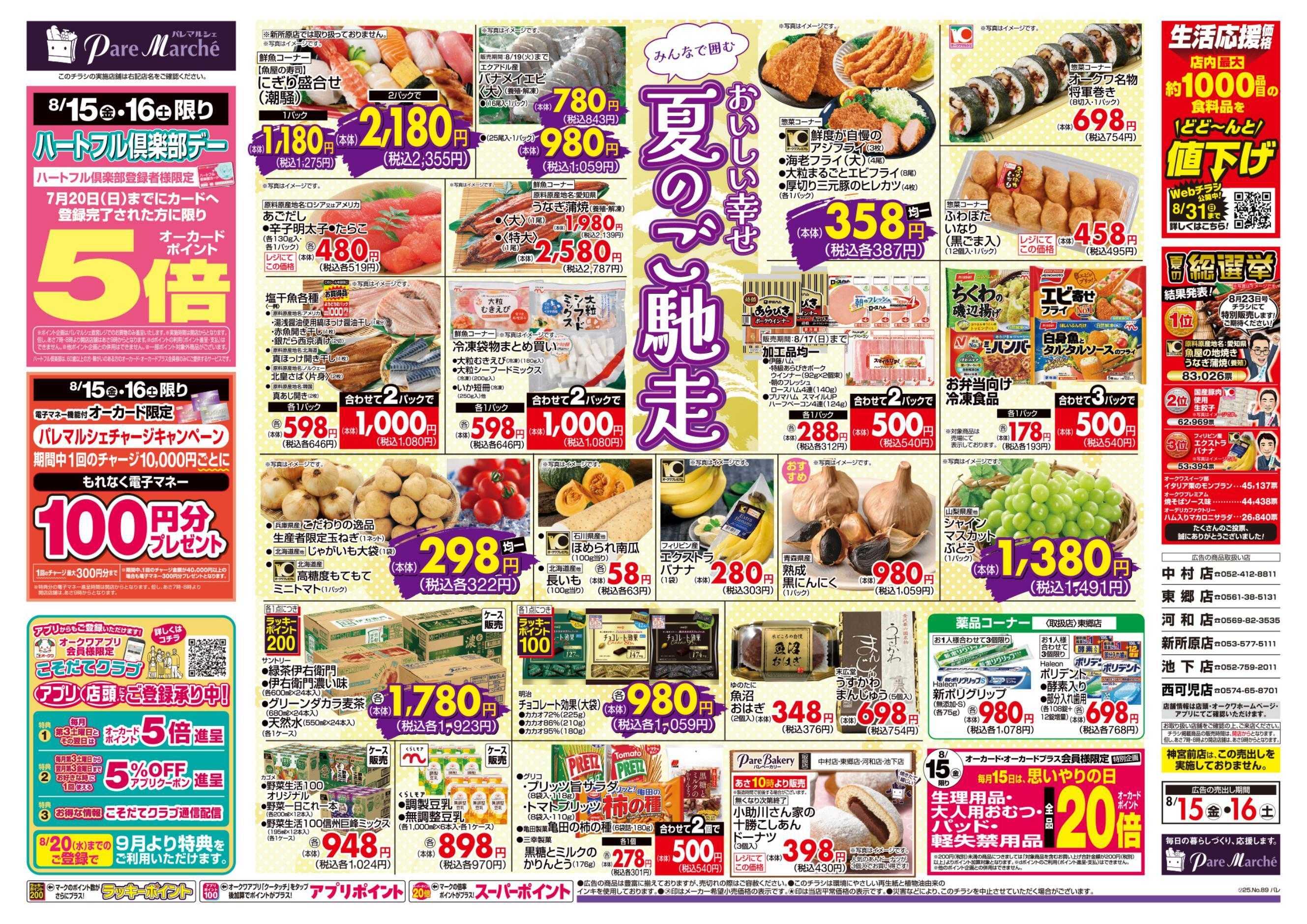 パレマルシェ ハートフル倶楽部デー