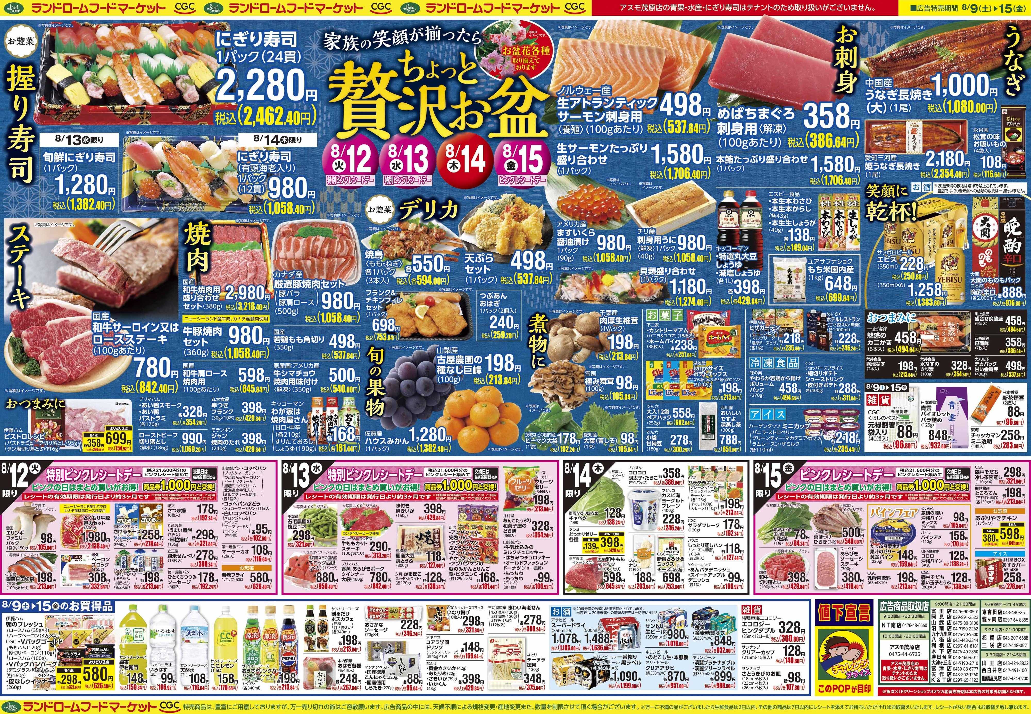 ランドローム 8/9号