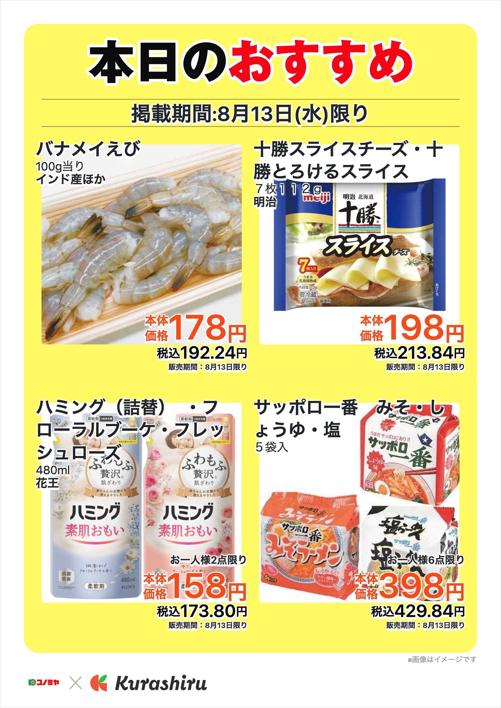 コノミヤ 本日のおすすめ