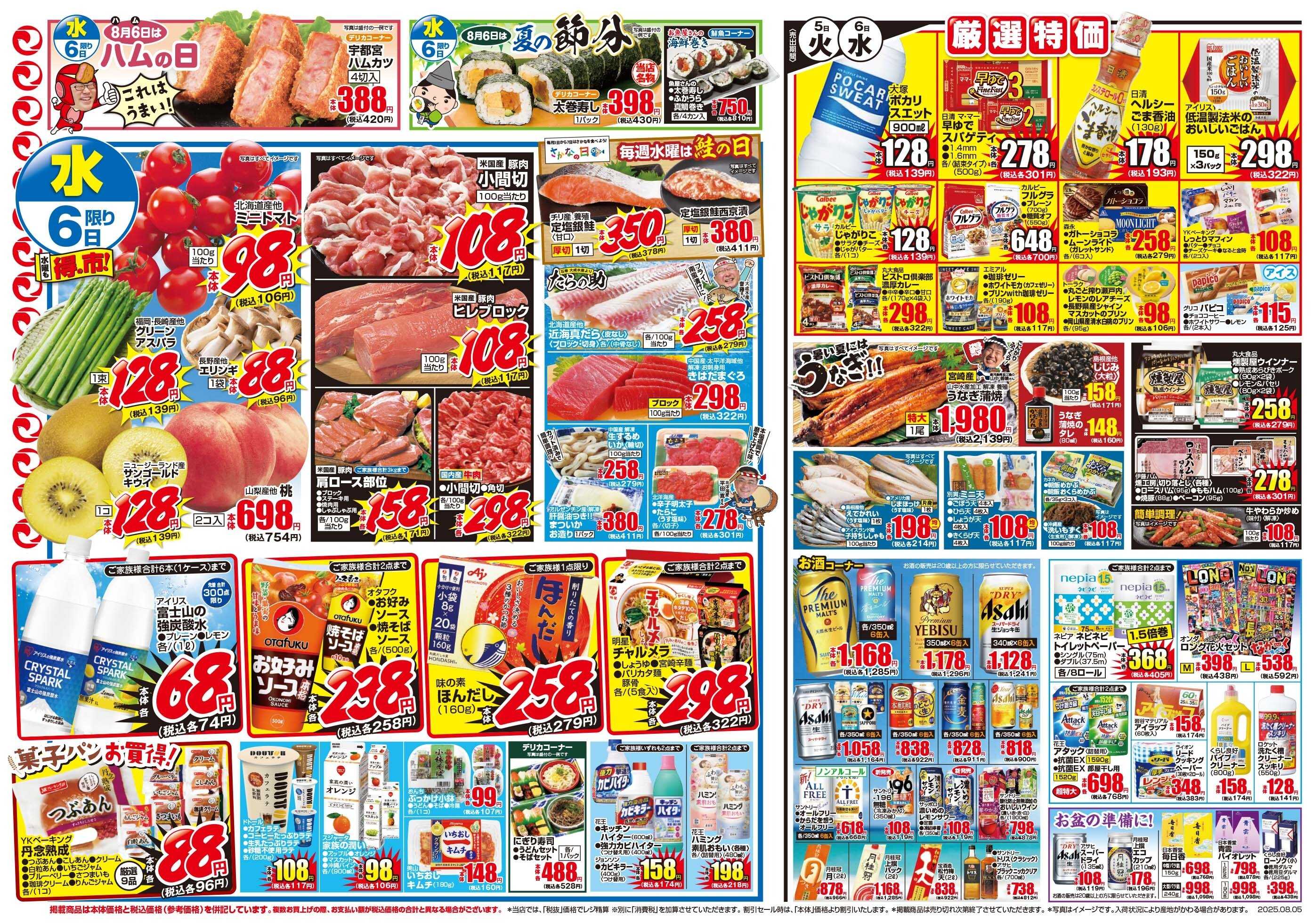 マツモト 8/5（火）～6（水）C