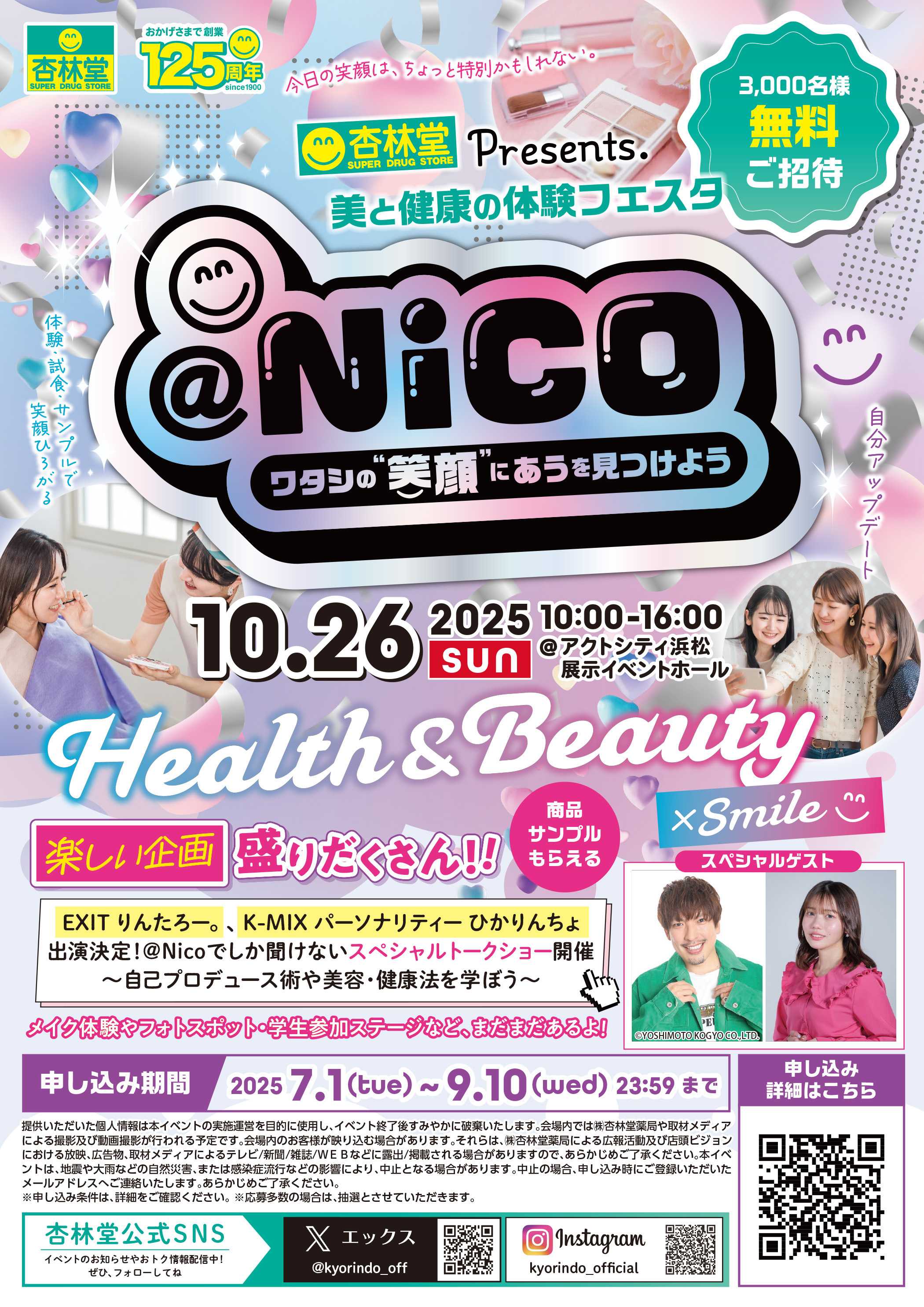 杏林堂 杏林堂Presents ＠Nico開催！