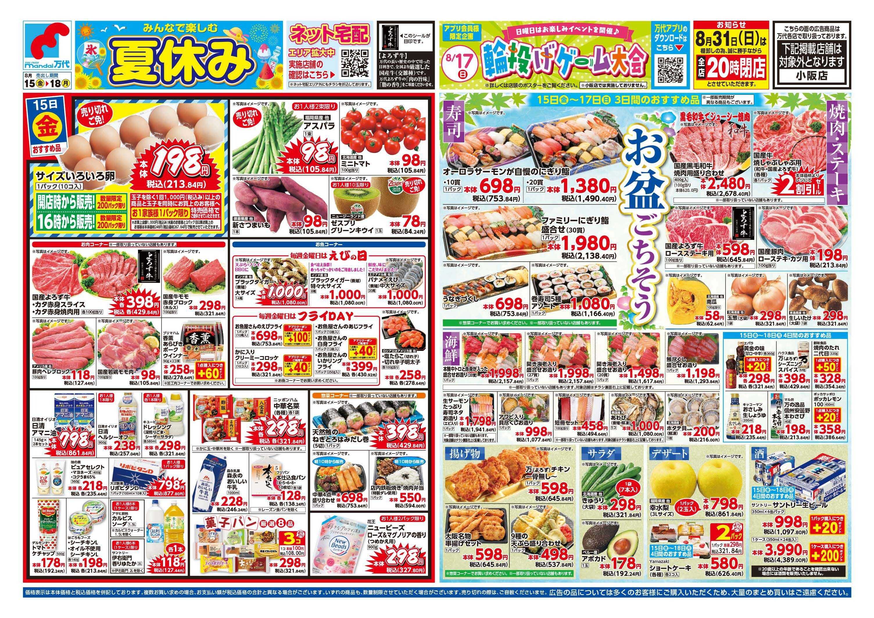 mandai みんなで楽しむ夏休み