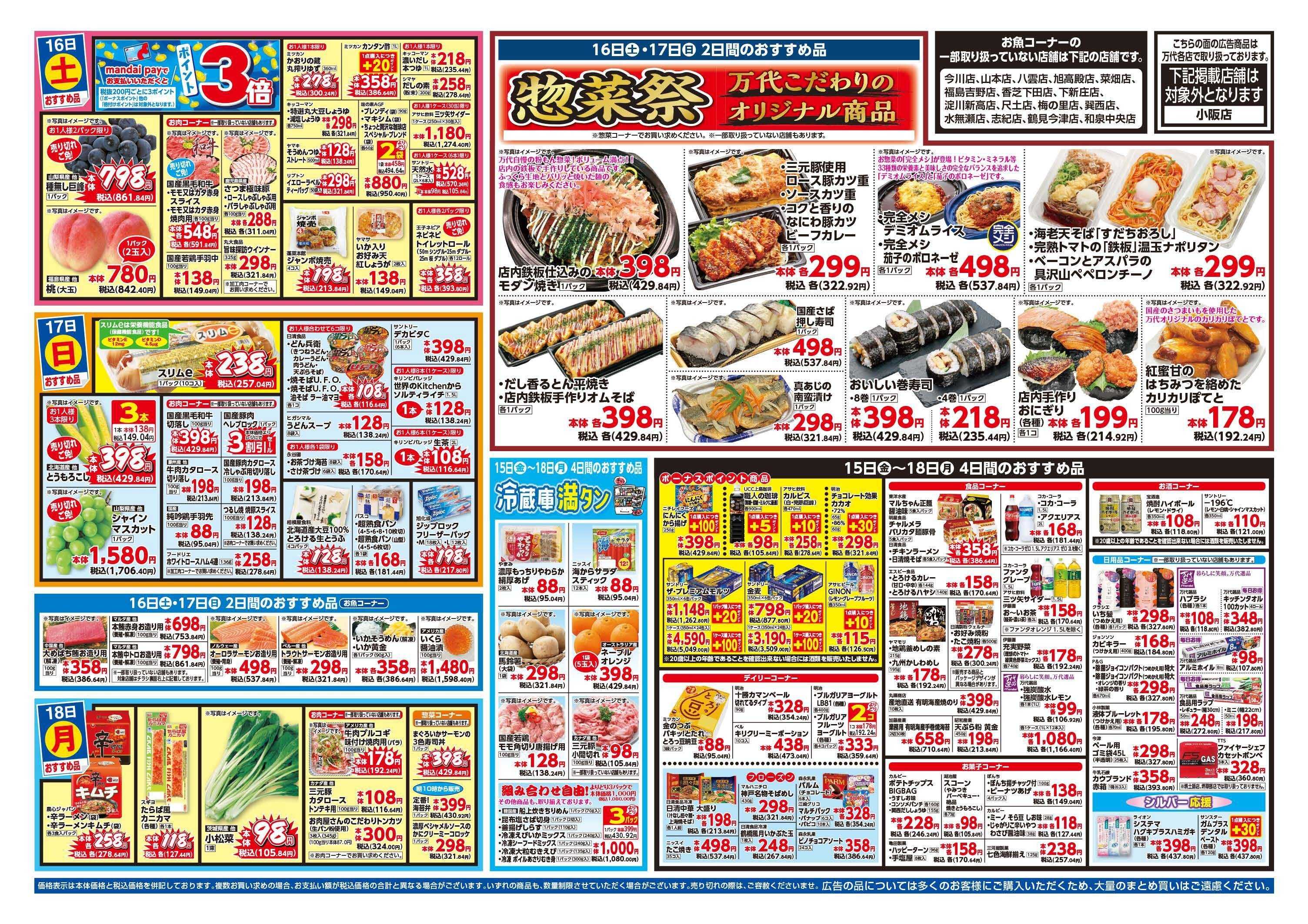 mandai みんなで楽しむ夏休み