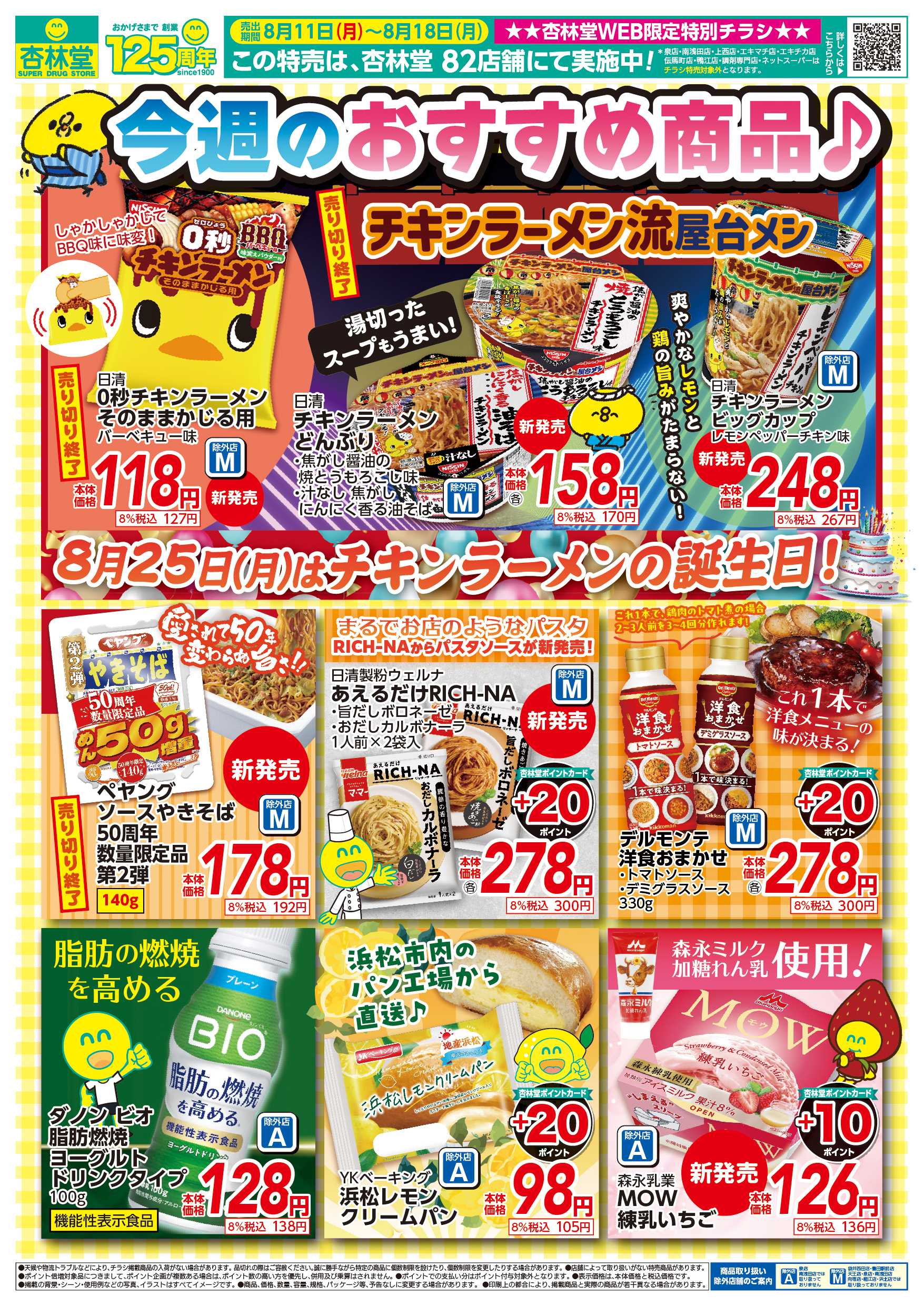 杏林堂 おすすめ新商品！