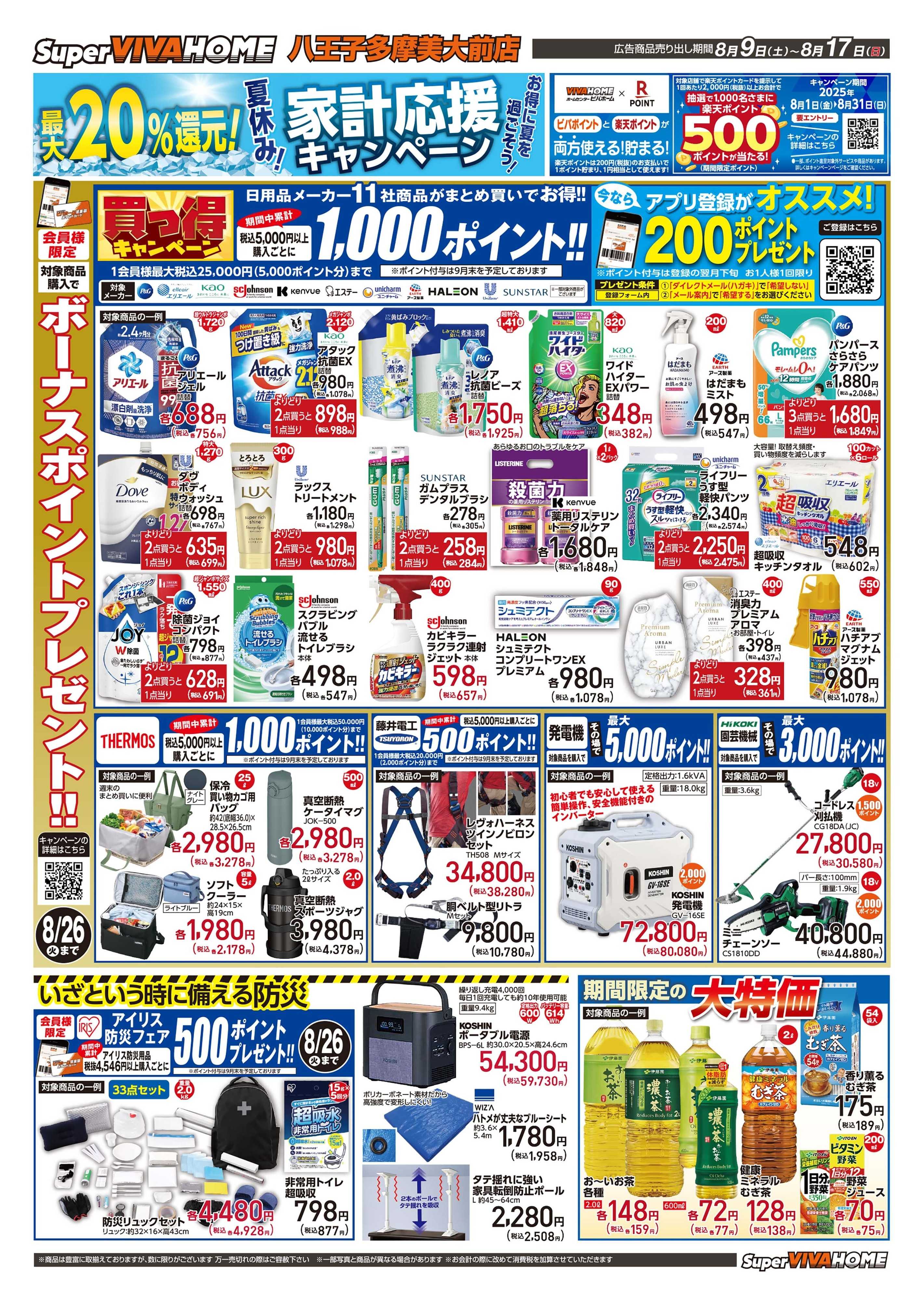 スーパービバホーム 