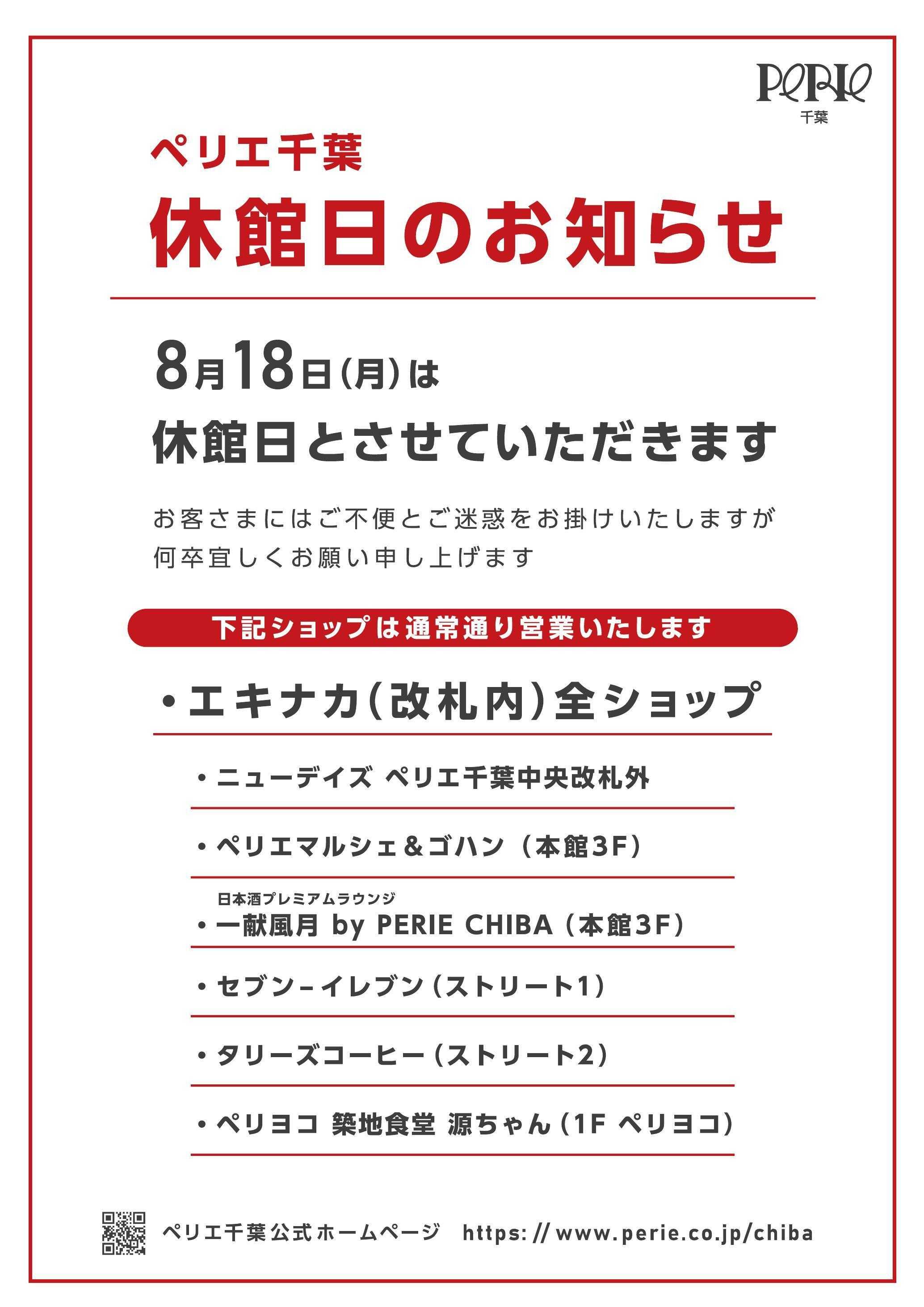ペリエ 休館日のお知らせ