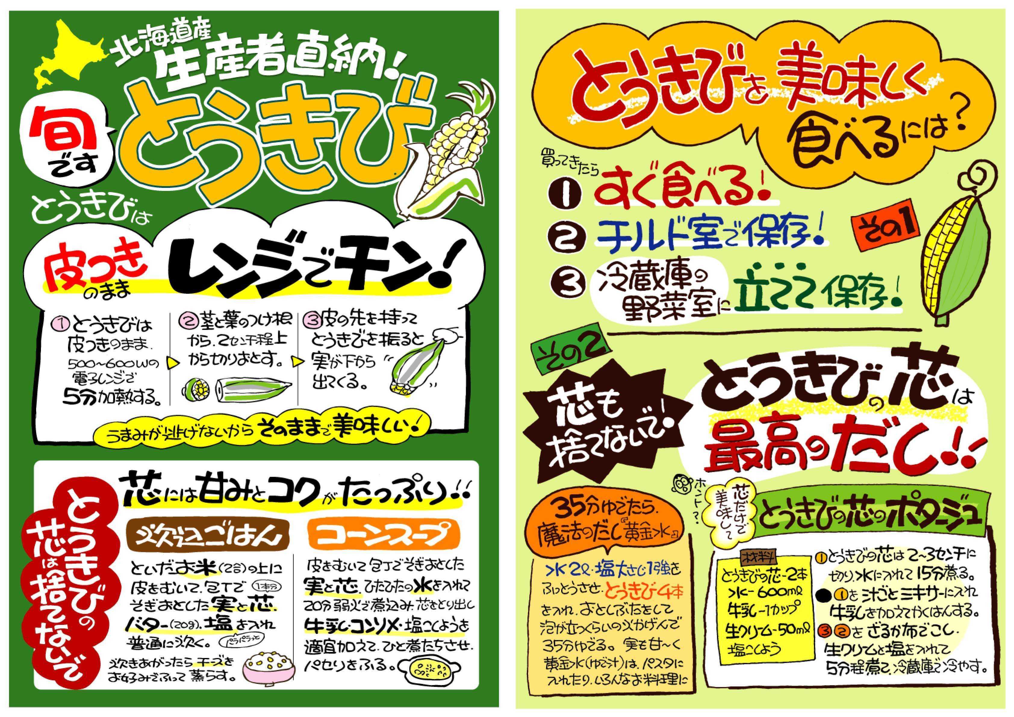 北海市場 【今月のこだわり商品】北海道産 生産者直納「とうきび」▼▼詳細はお知らせをチェック▼▼
