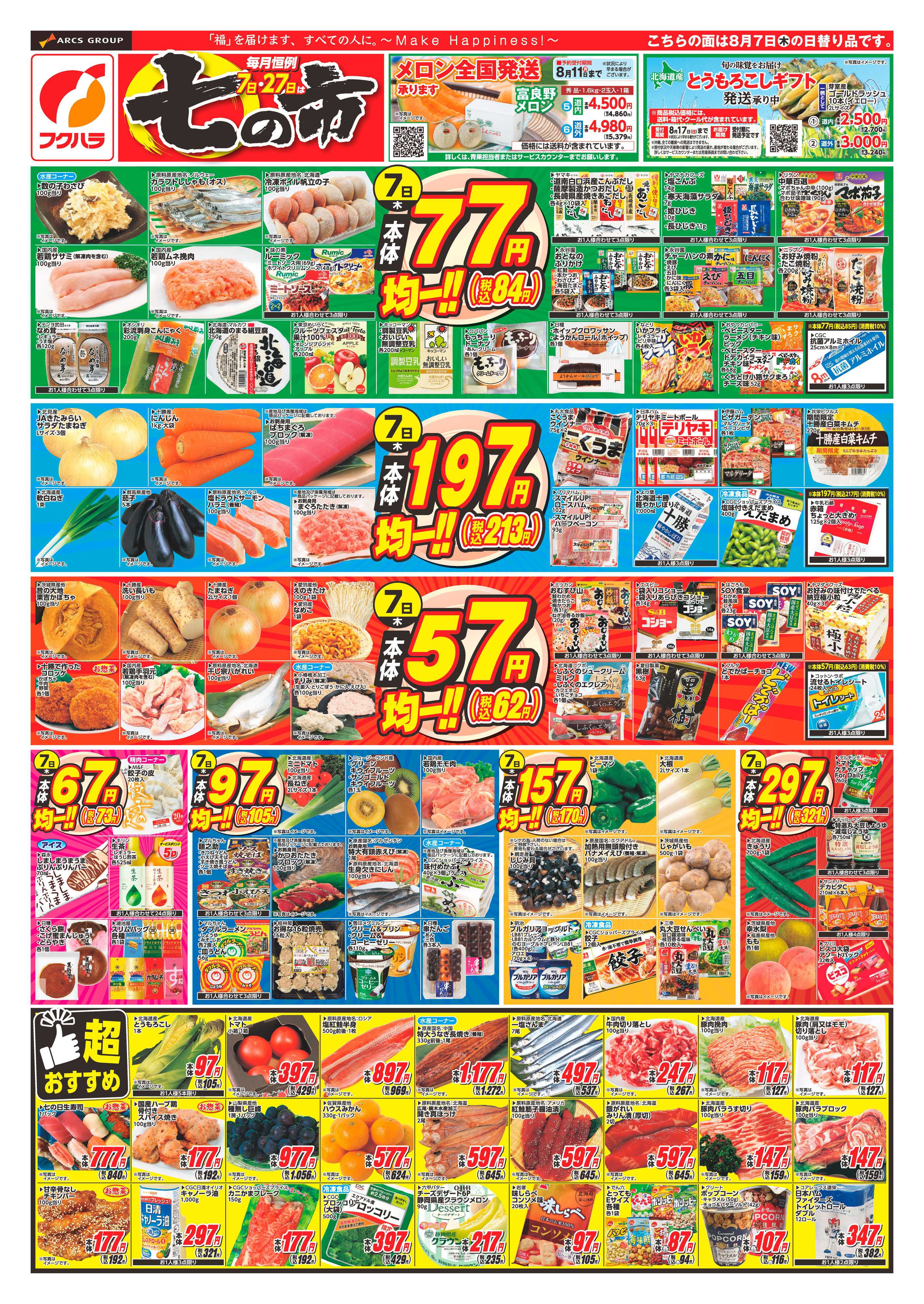 フクハラ 十勝_七の市25.08.07-08