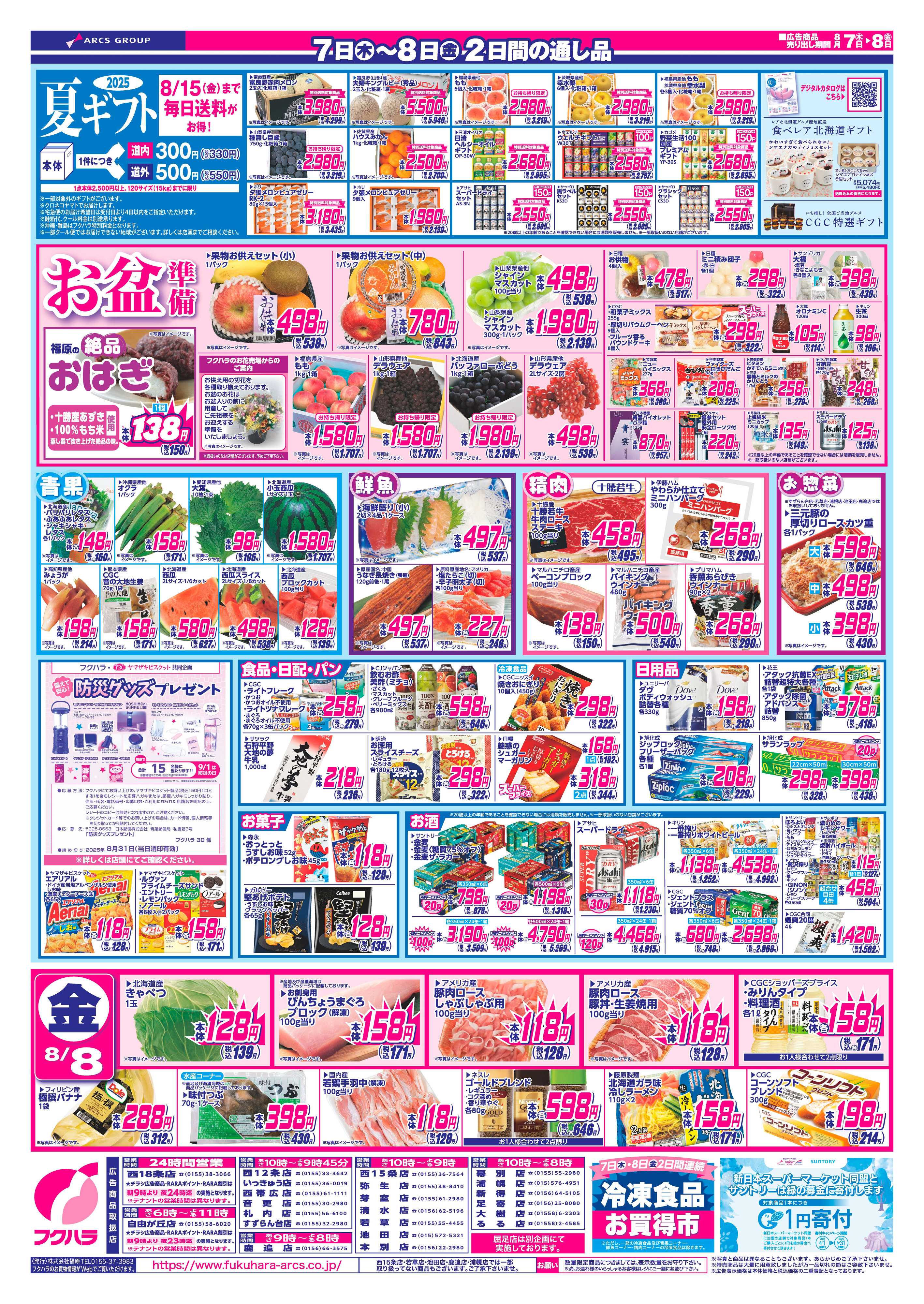 フクハラ 十勝_七の市25.08.07-08