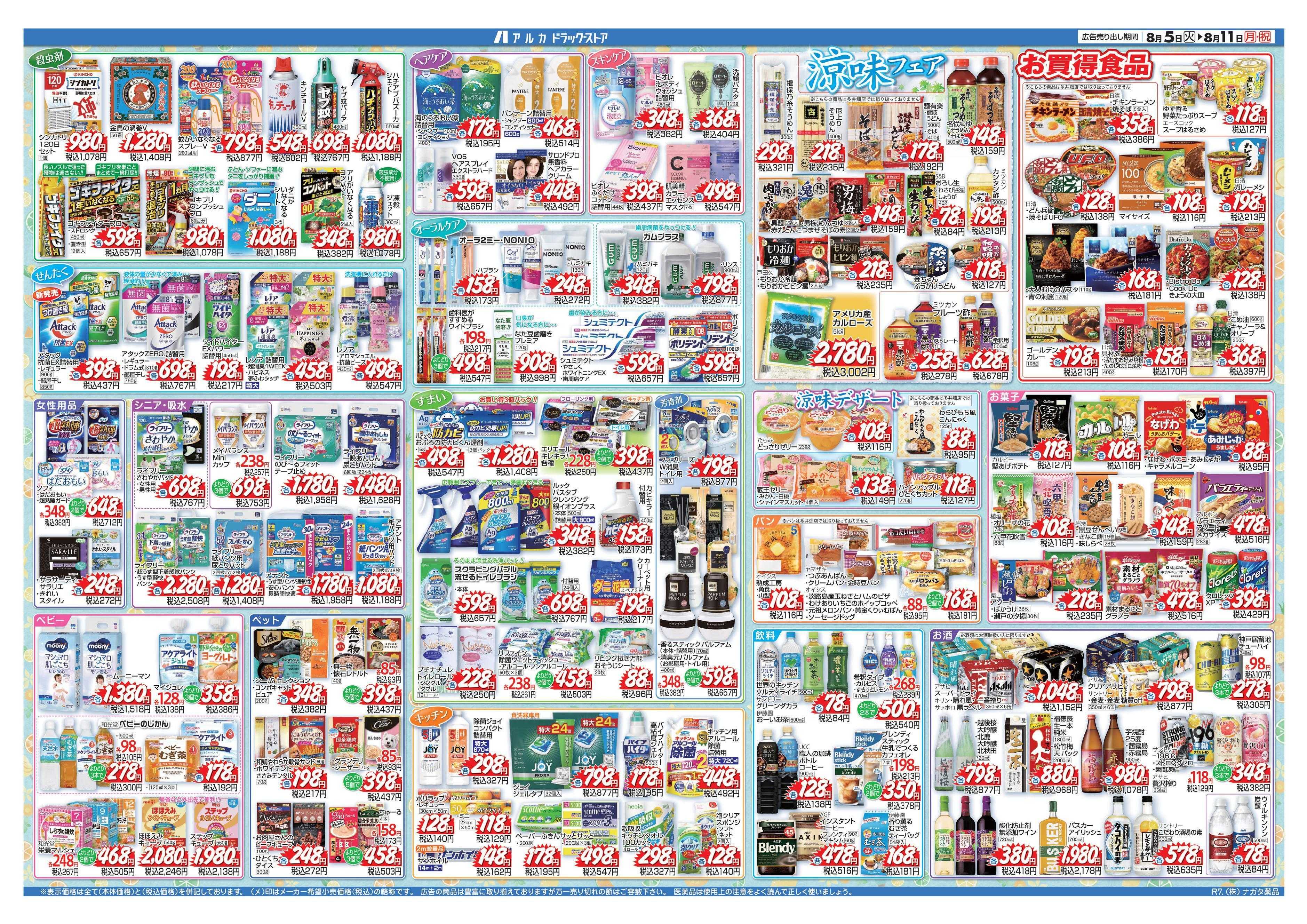 アルカドラッグストア 当日入会OK！毎週土日はポイント5倍！