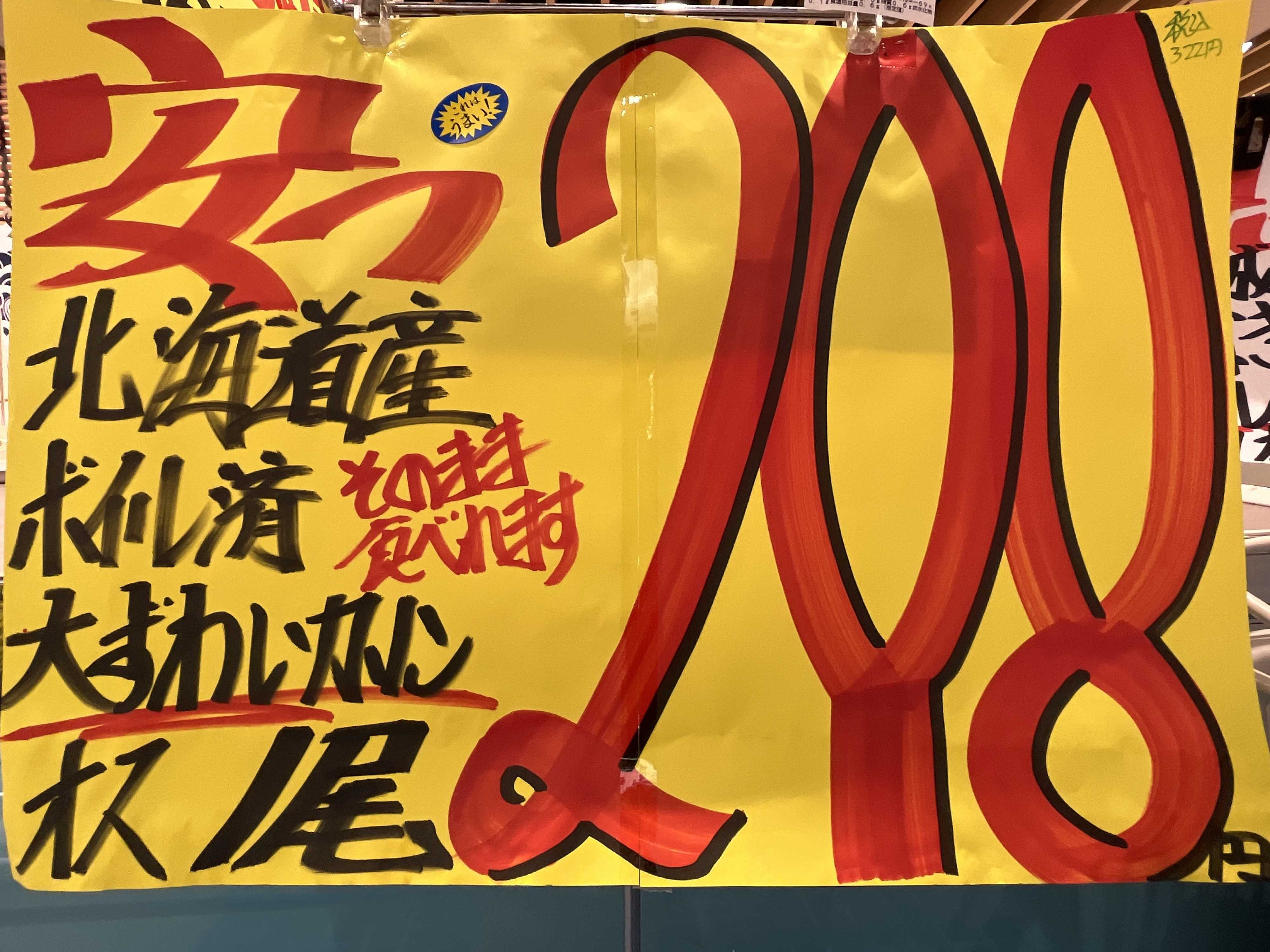たこ一 