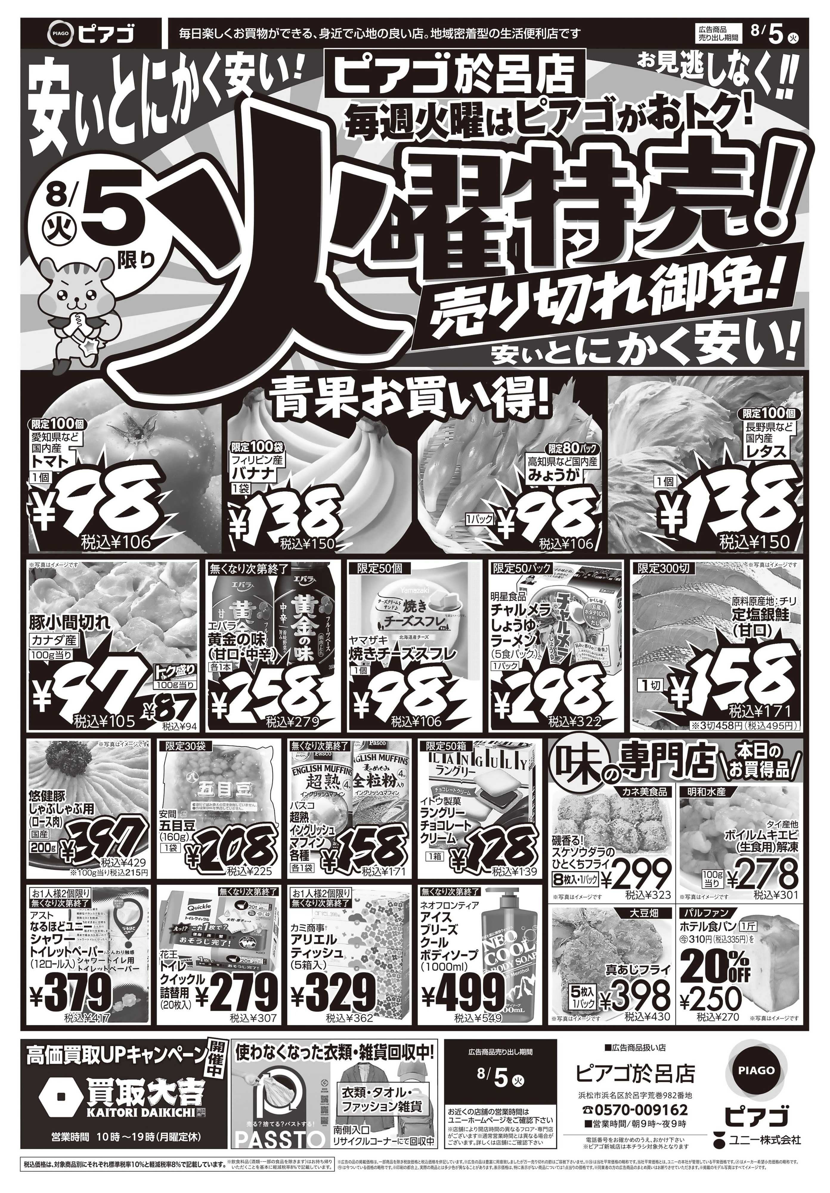 ピアゴ 