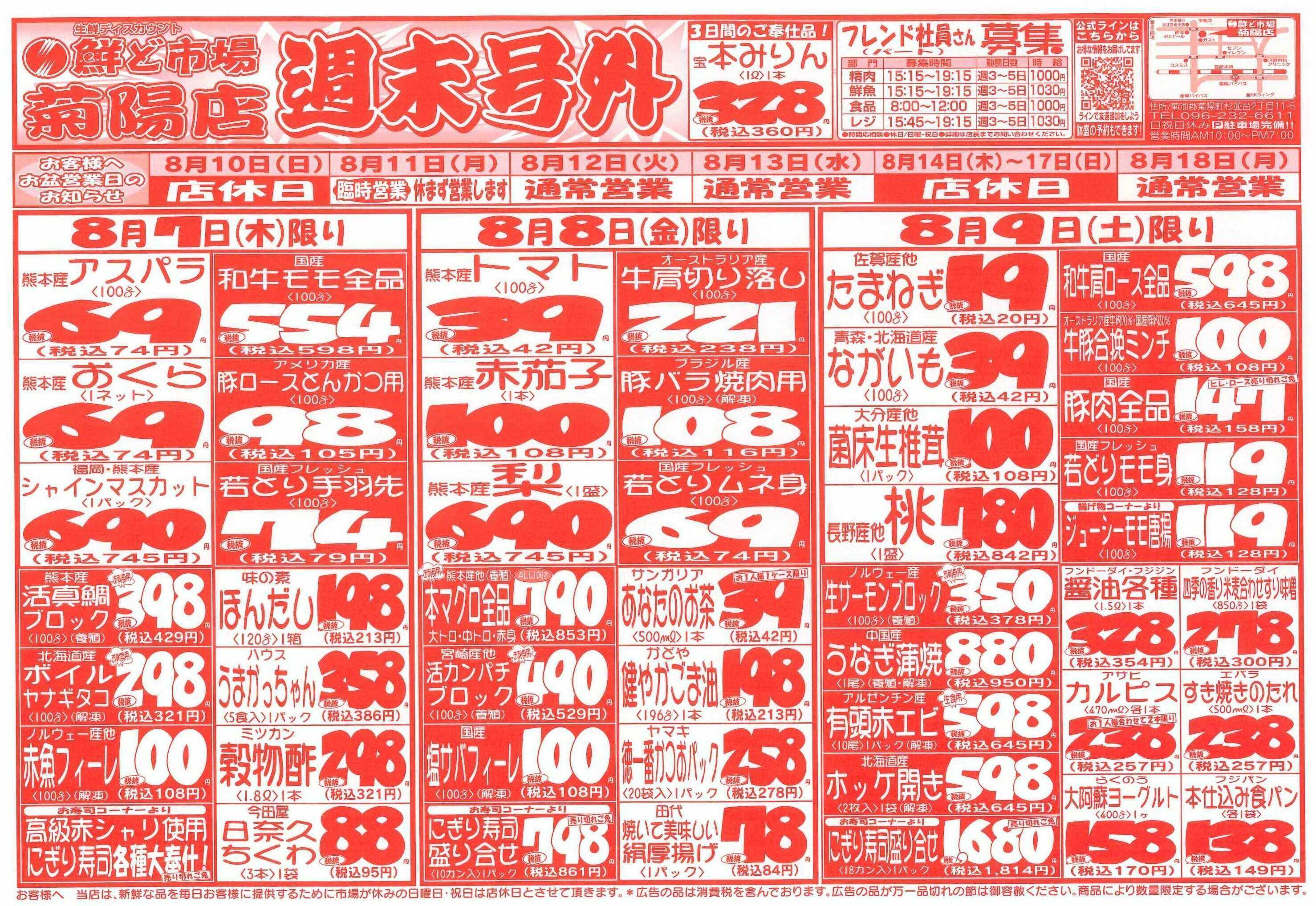 鮮ど市場 