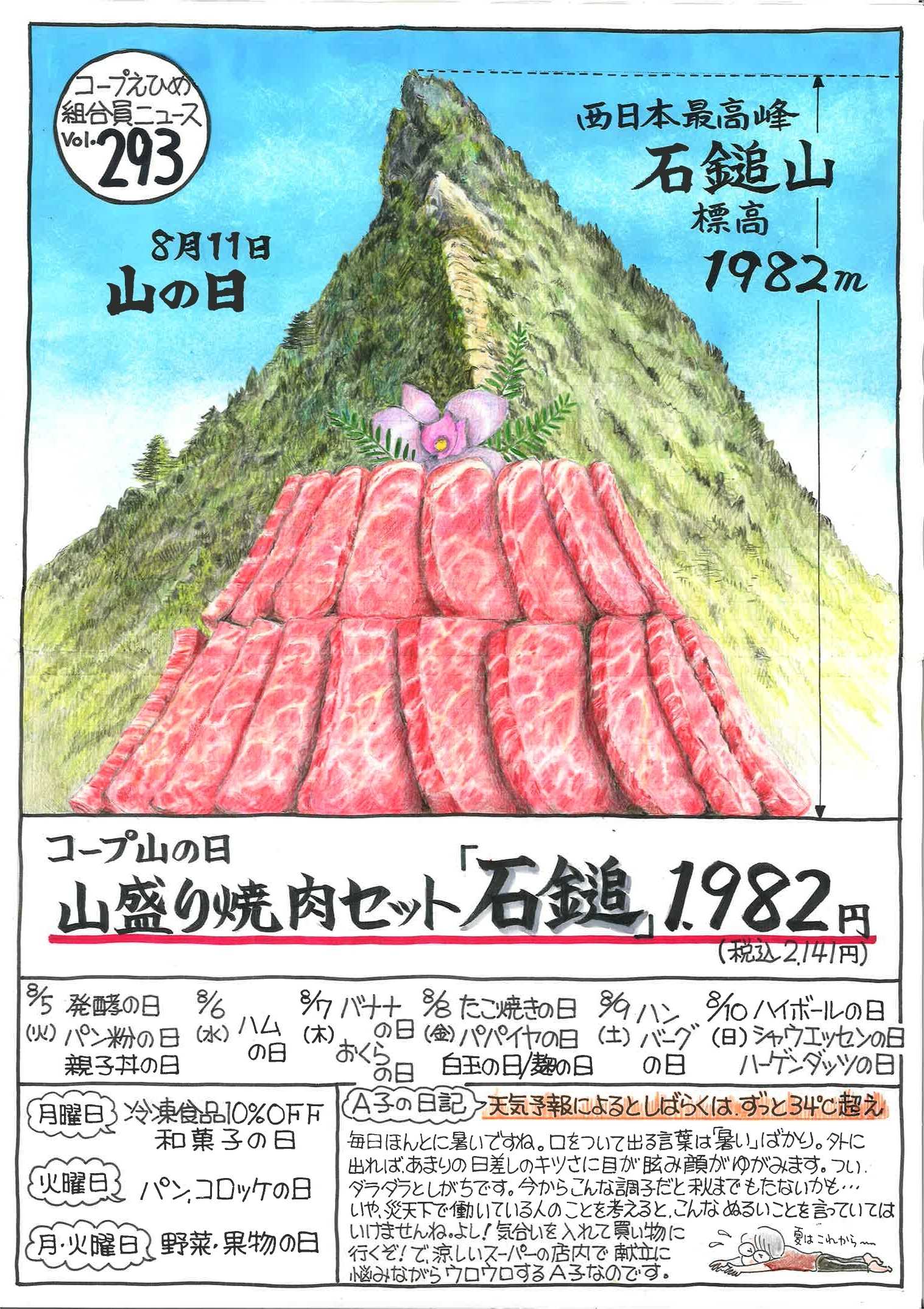 コープえひめ 組合員ニュース