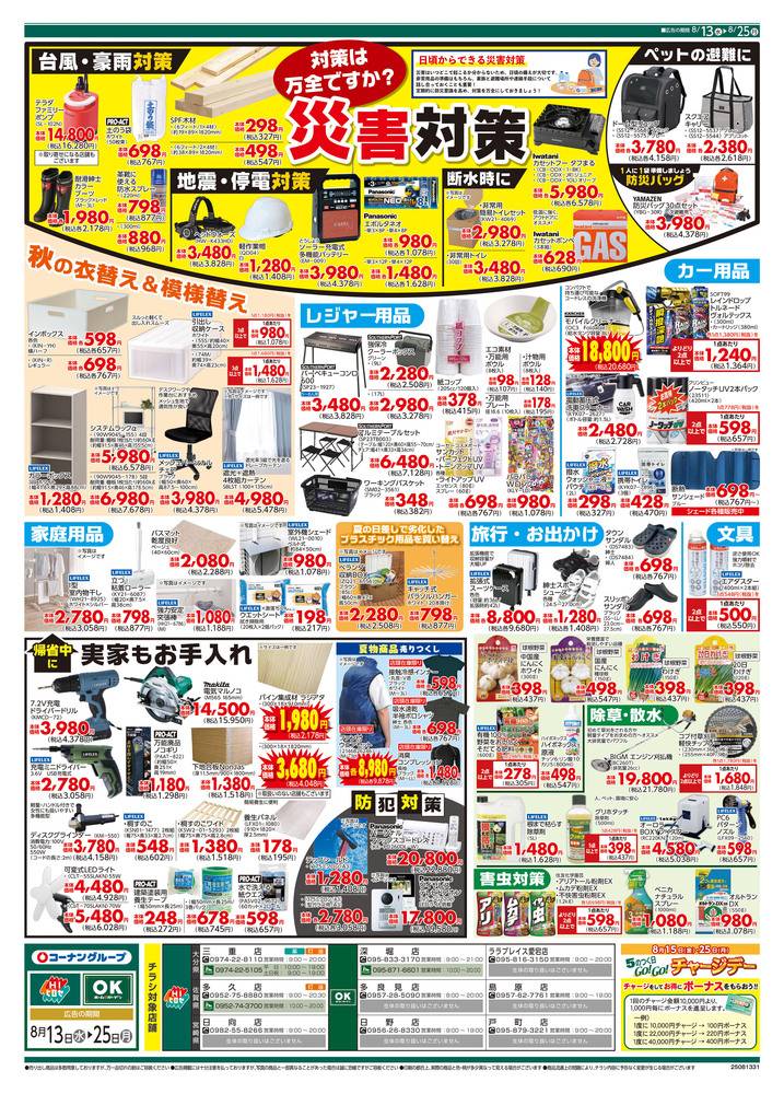 チラシ　10枚 チラシが新しくなりました！｜千葉トーヨー住器｜東松島市｜窓