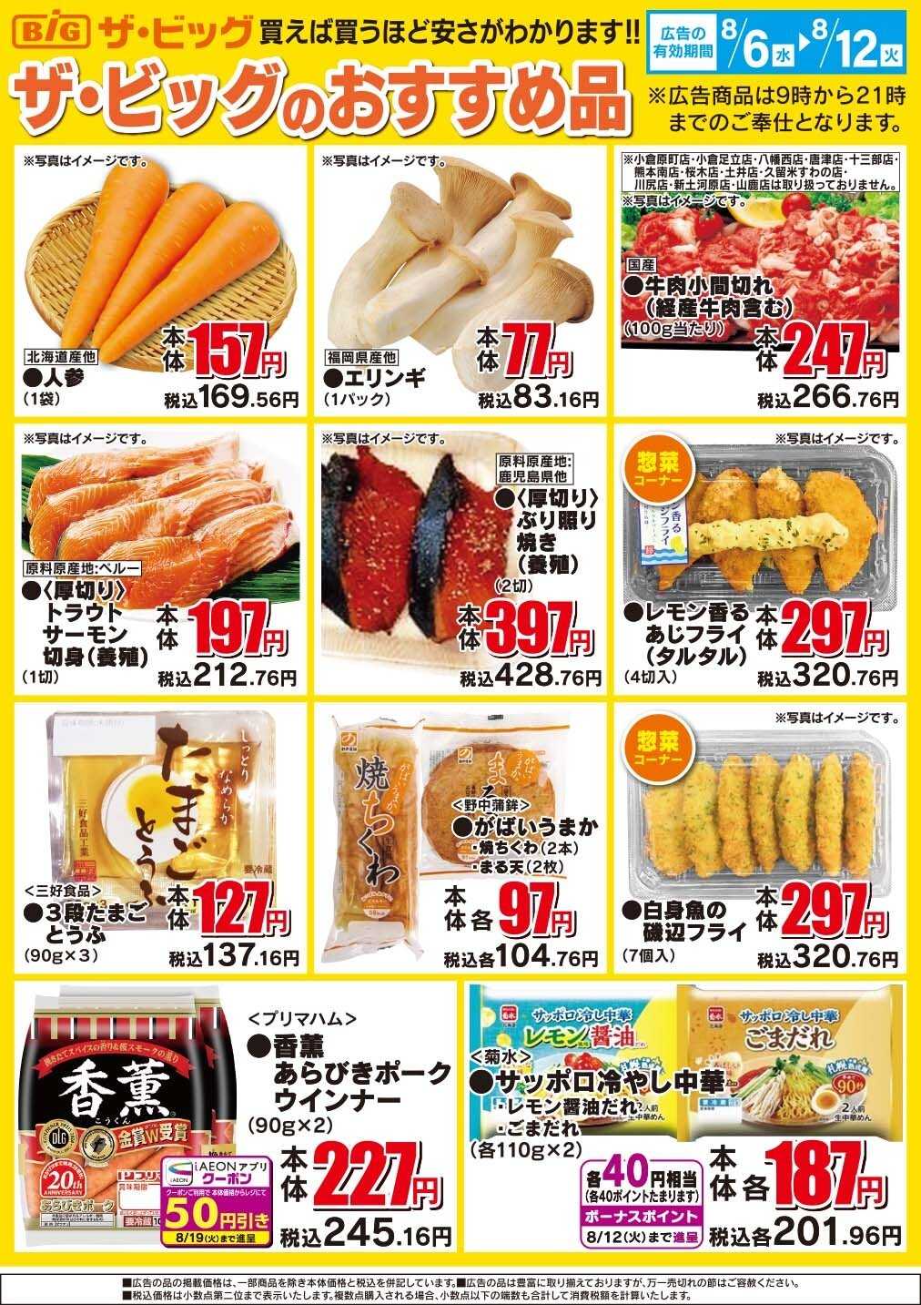 ザ・ビッグ ザ・ビッグのおすすめ品