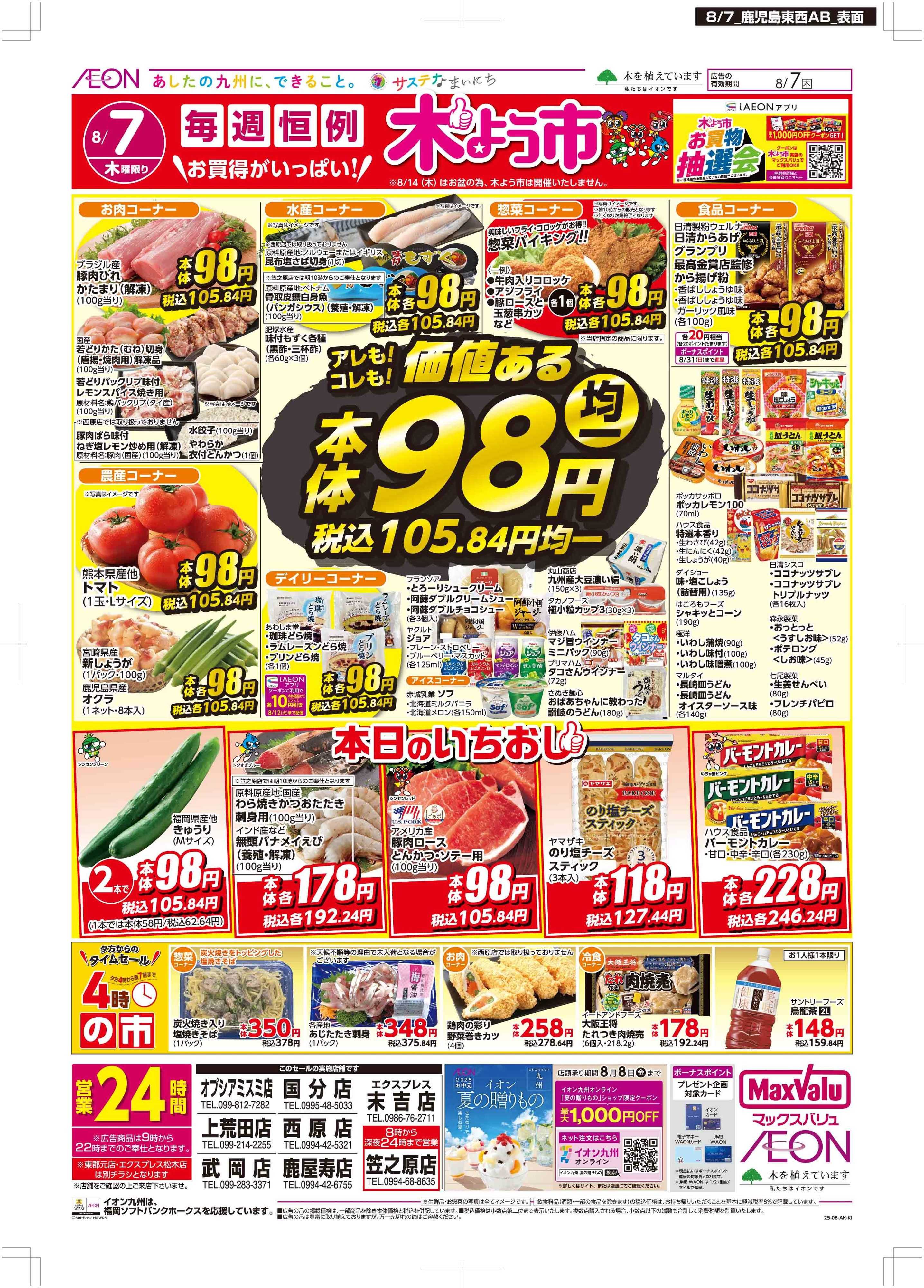 マックスバリュ 木曜市