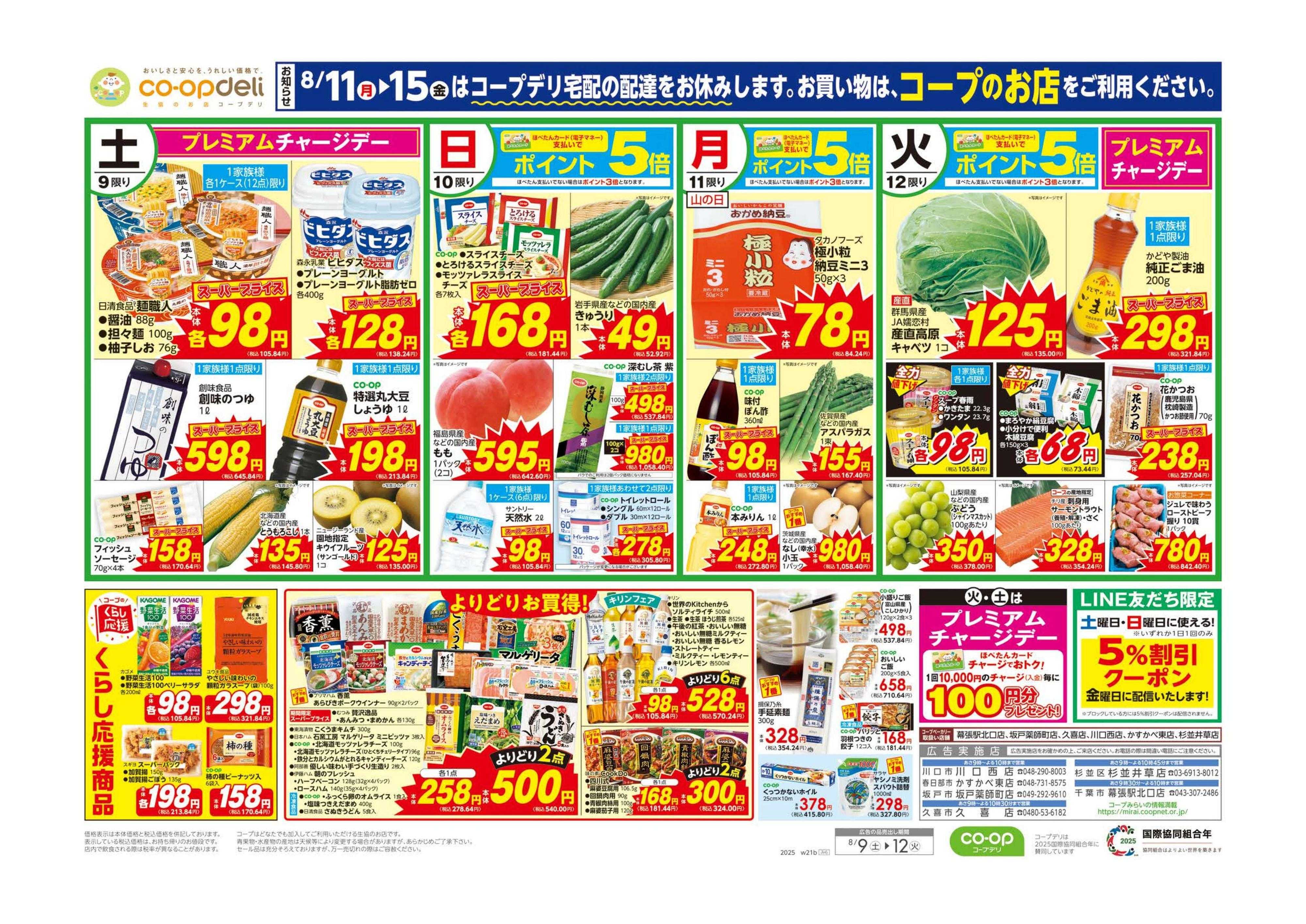 コープみらい 連休のだんらん