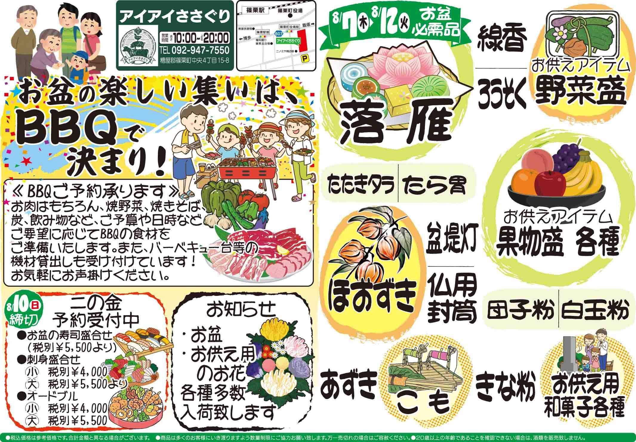 全日食チェーン お盆の楽しい集いは、BBQで決まり！