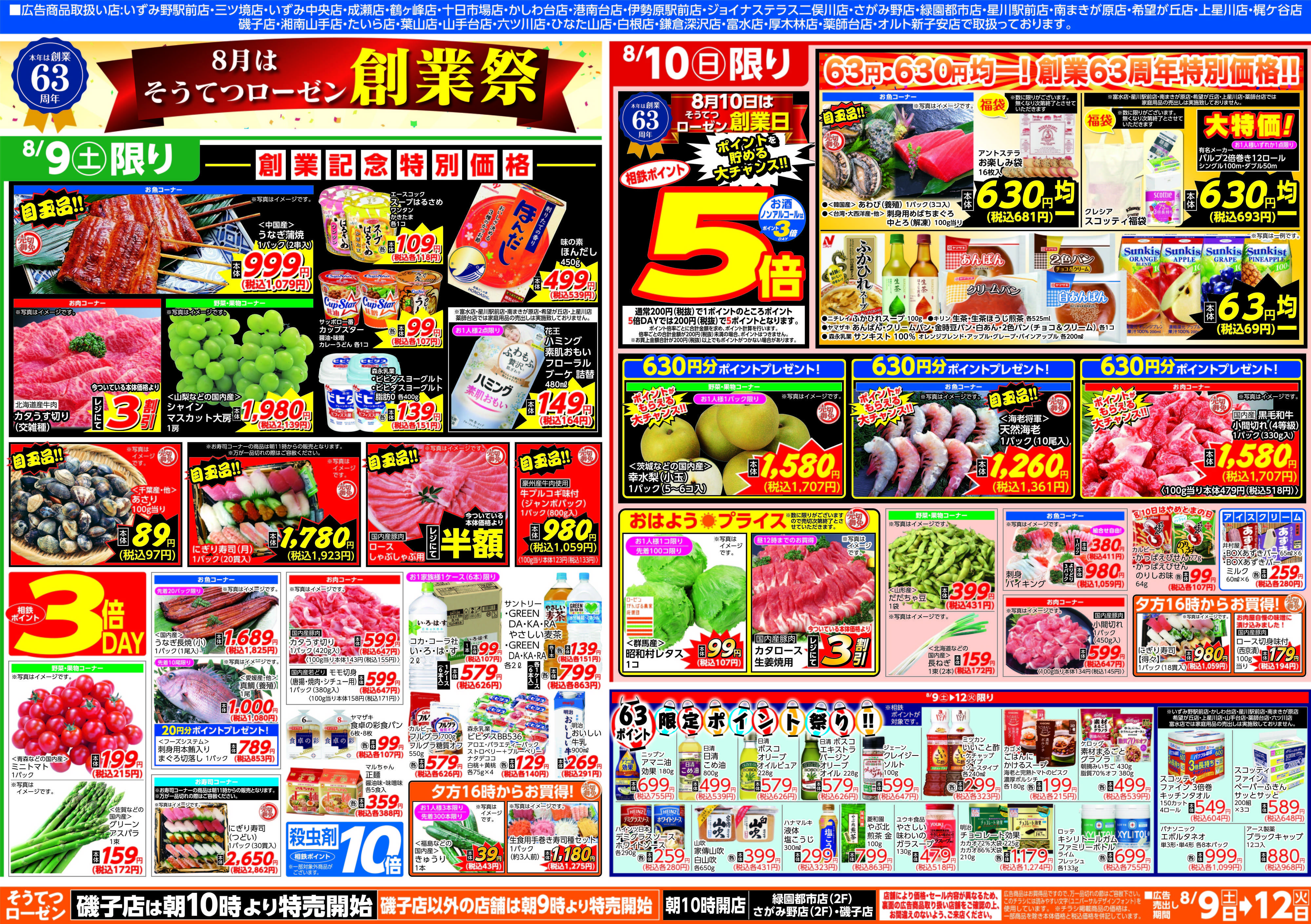 そうてつローゼン 