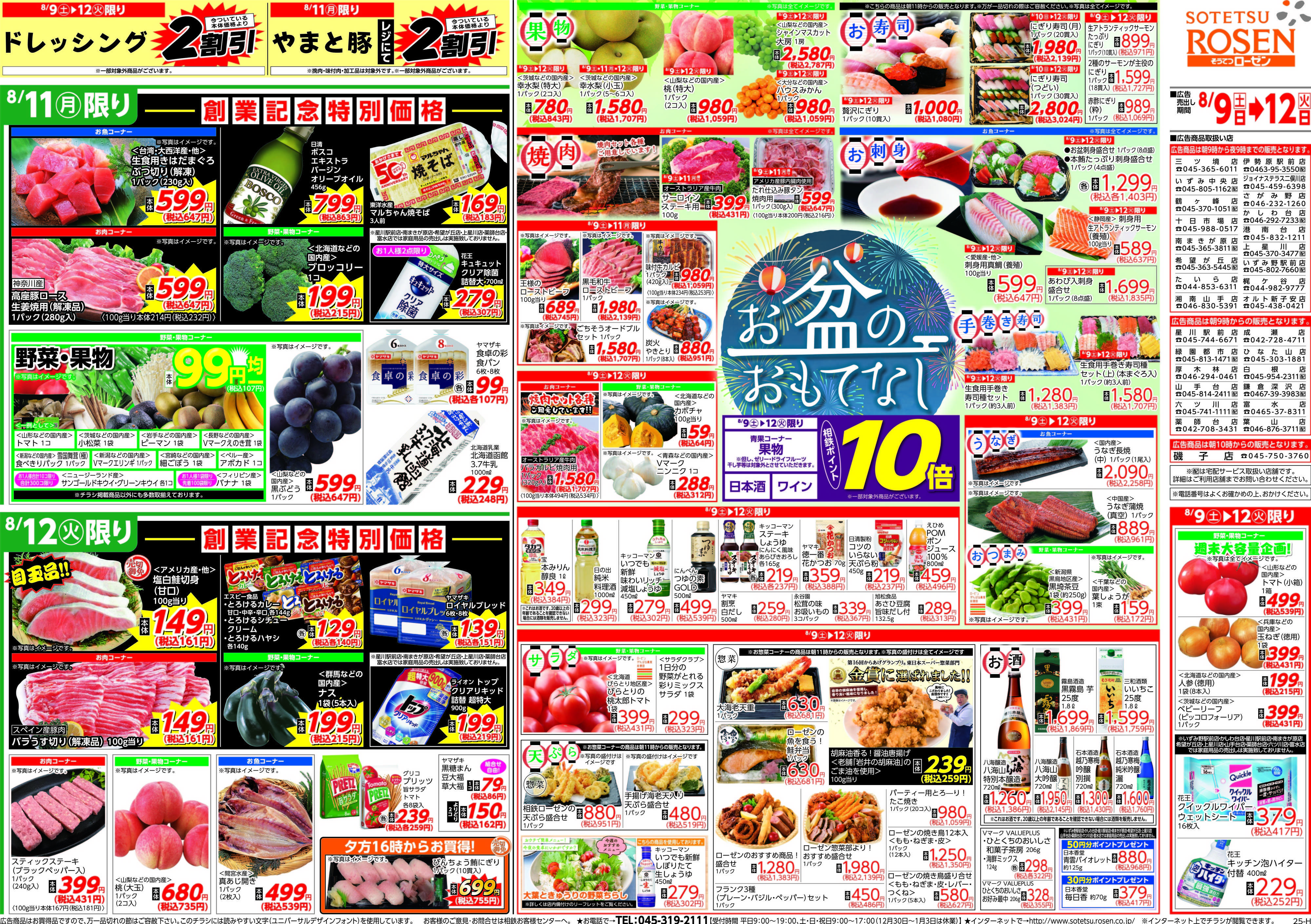 そうてつローゼン 