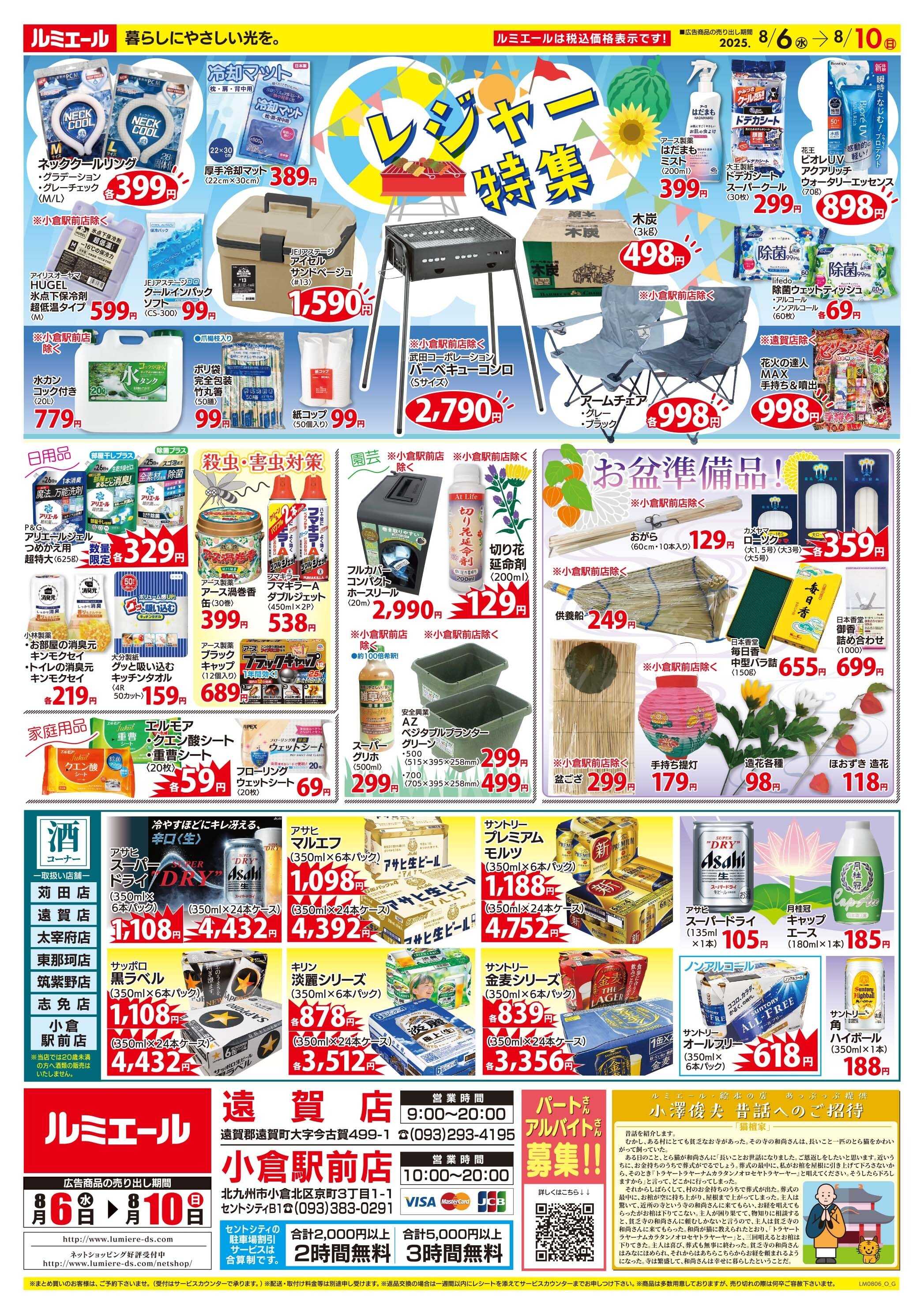 ルミエール お盆準備特集！