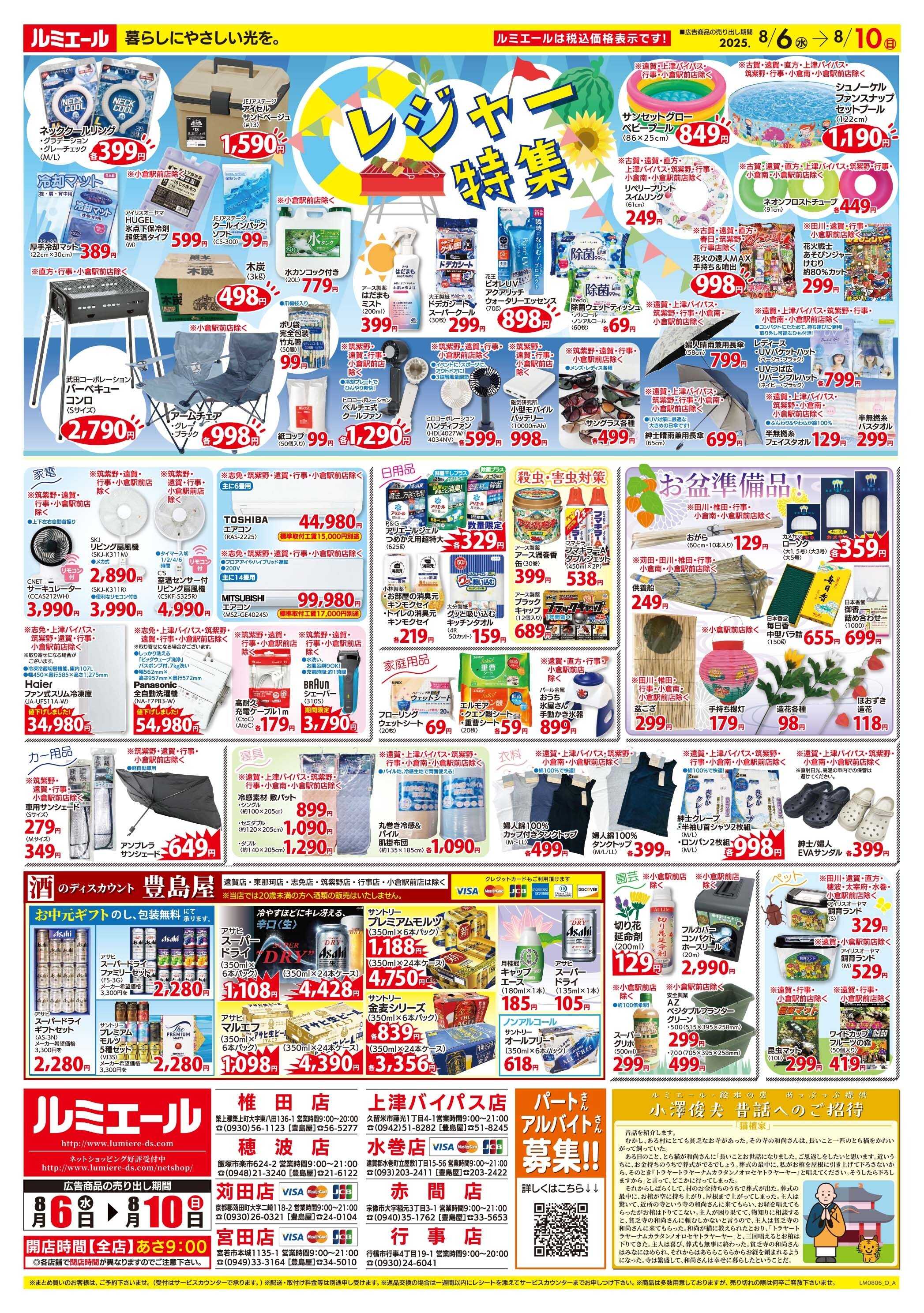 ルミエール お盆準備特集！