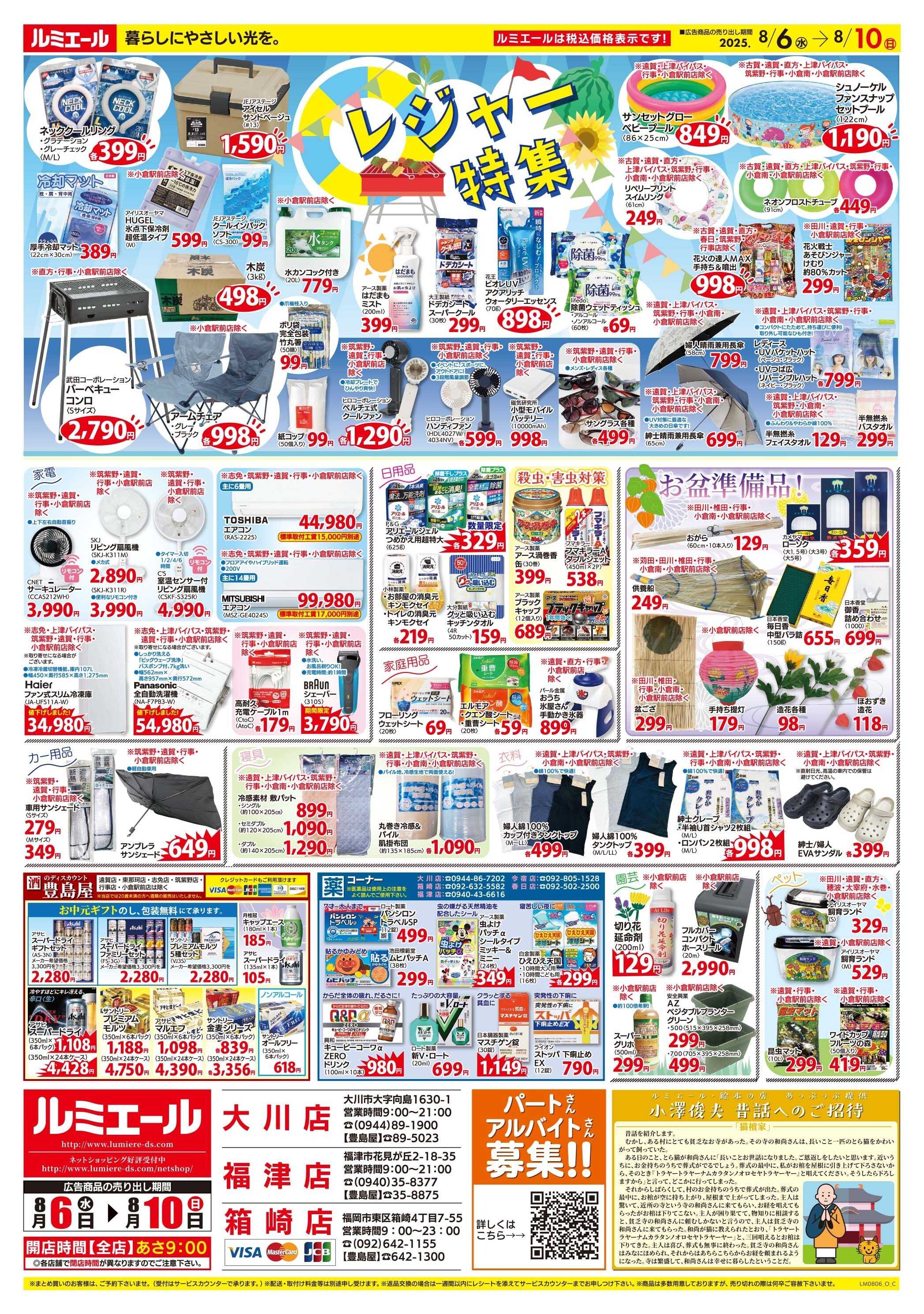 ルミエール お盆準備特集！