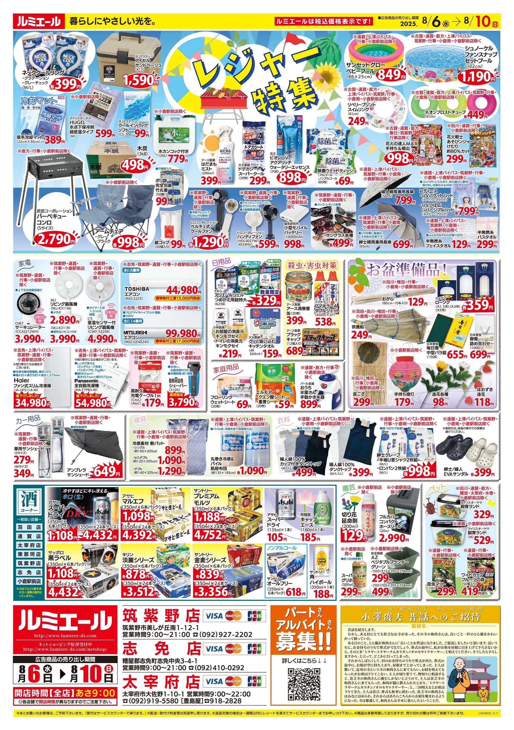 ルミエール お盆準備特集！