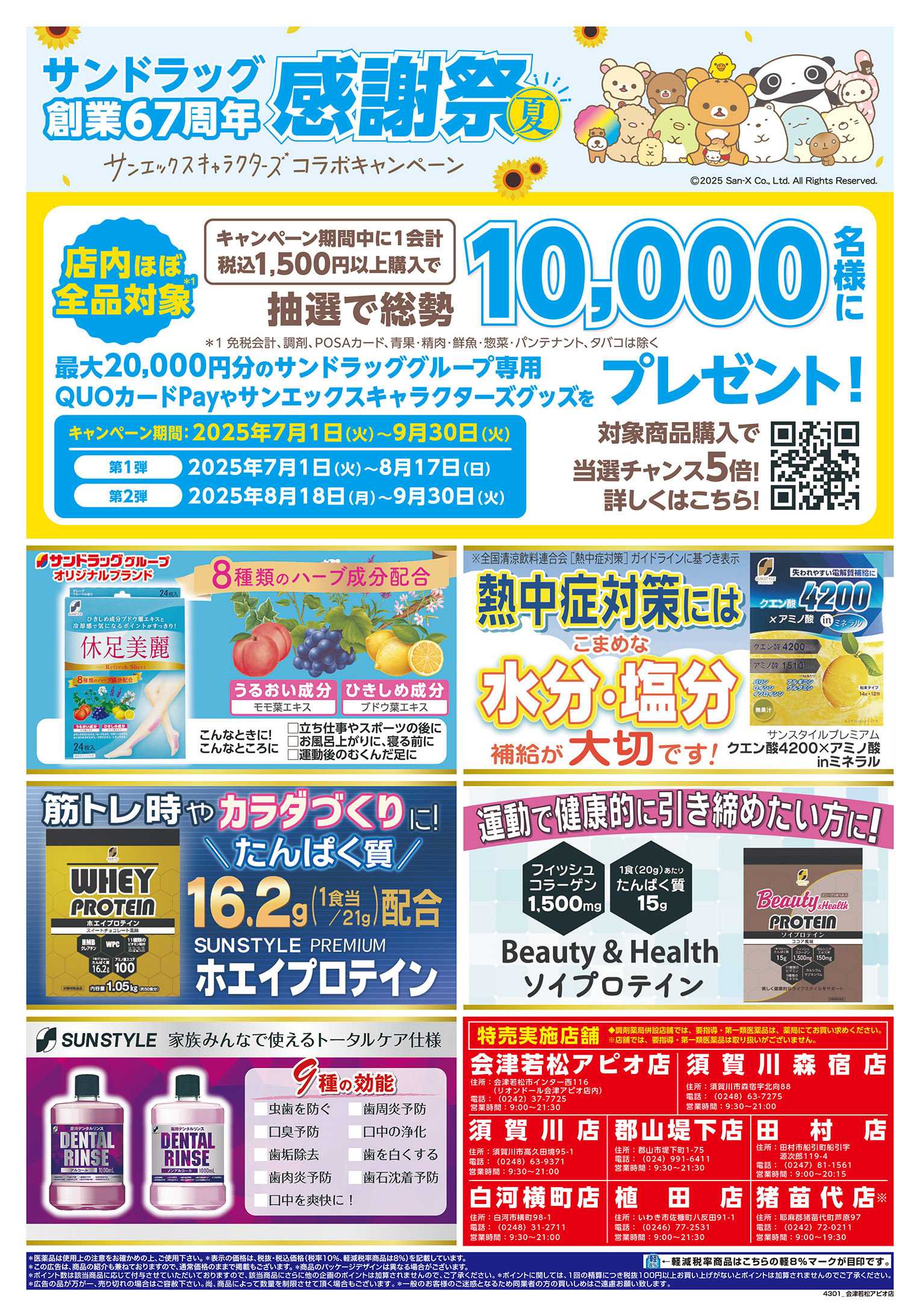サンドラッグ 