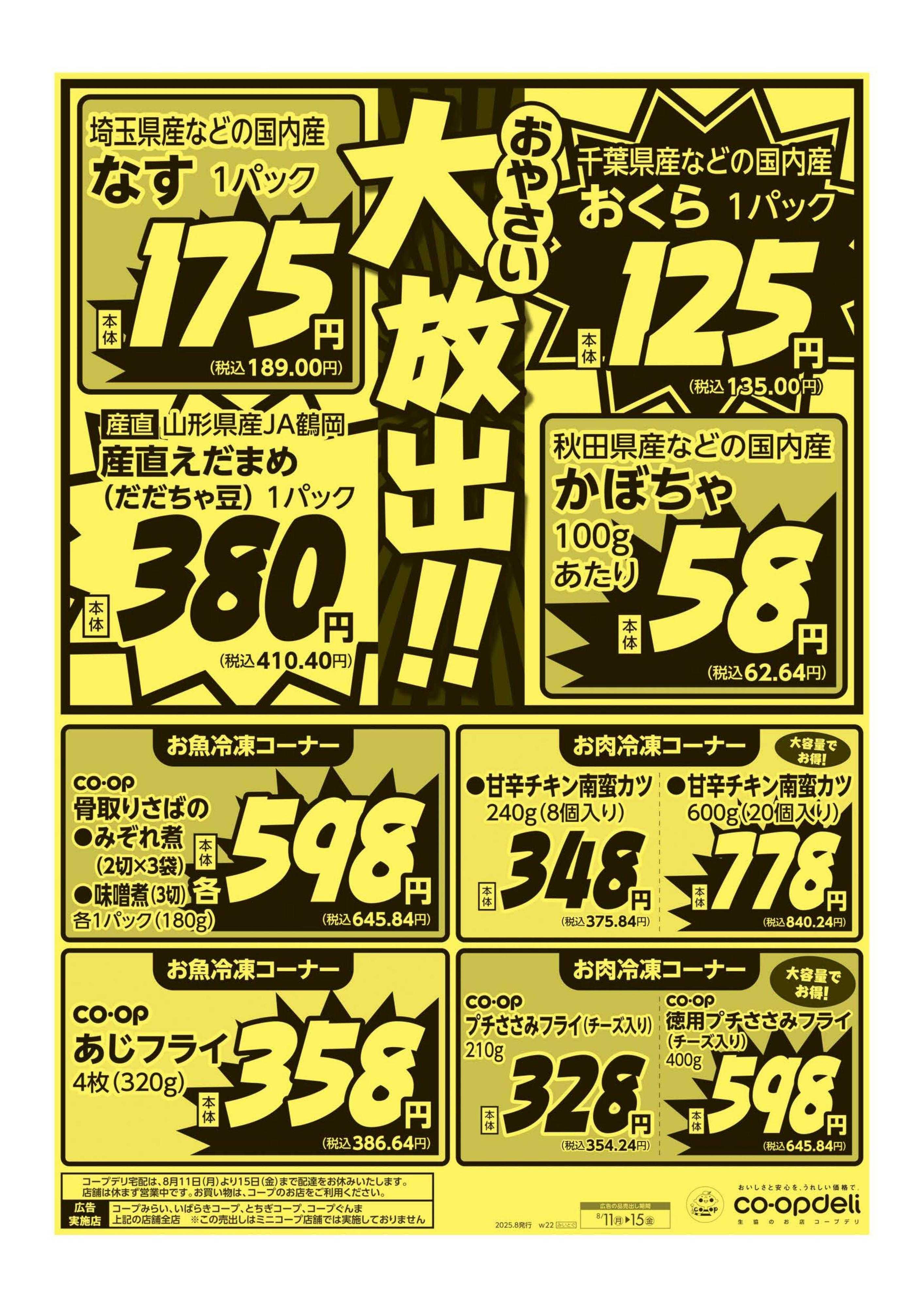 コープみらい ５日間連続この価格！