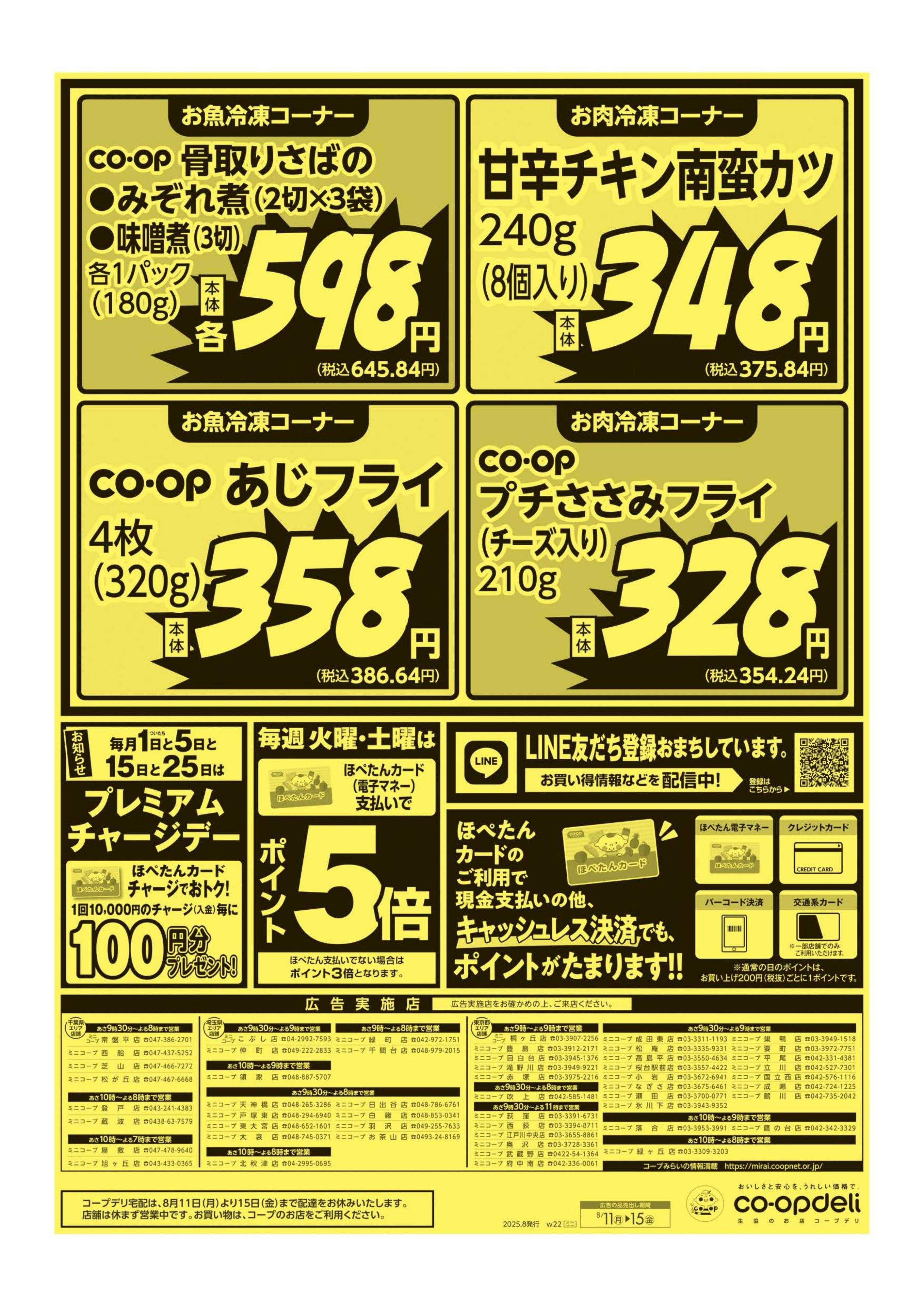 コープみらい ５日間連続この価格！
