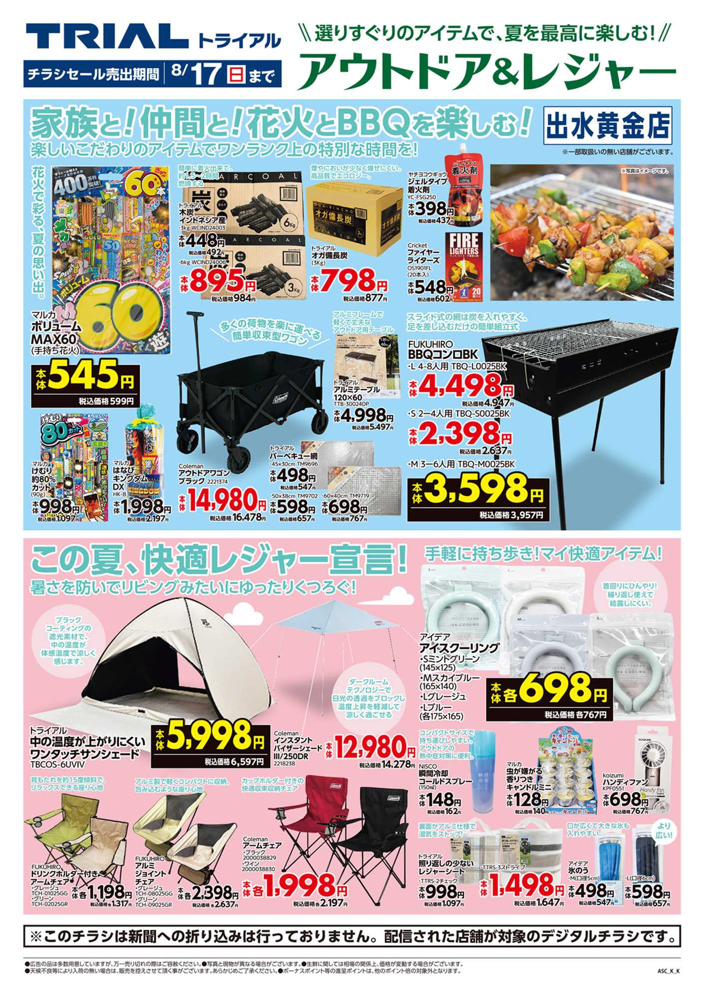 スーパーセンタートライアル 