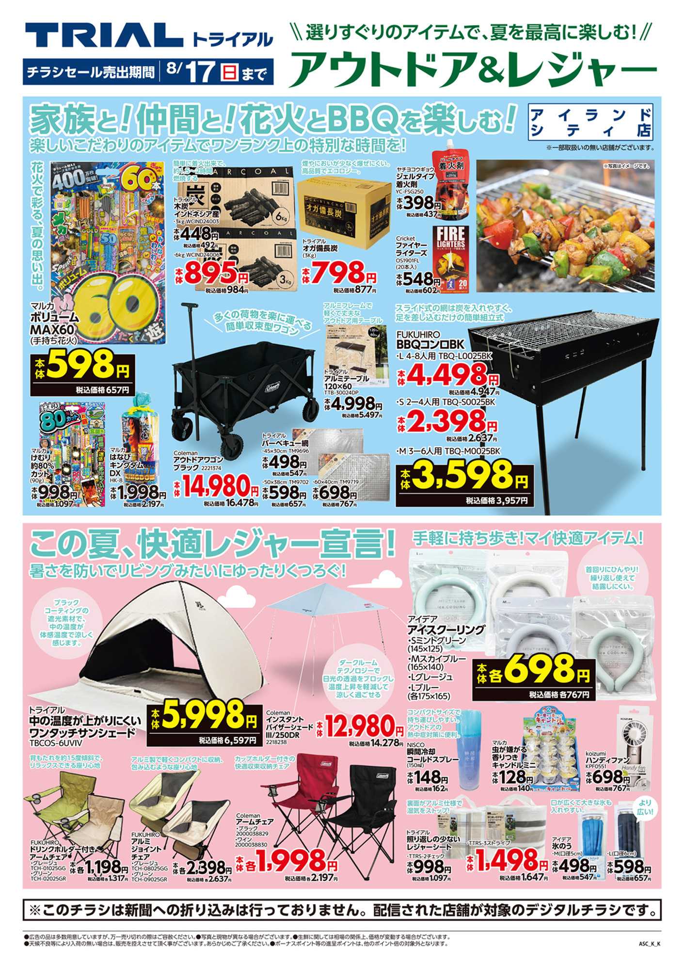 スーパーセンタートライアル 