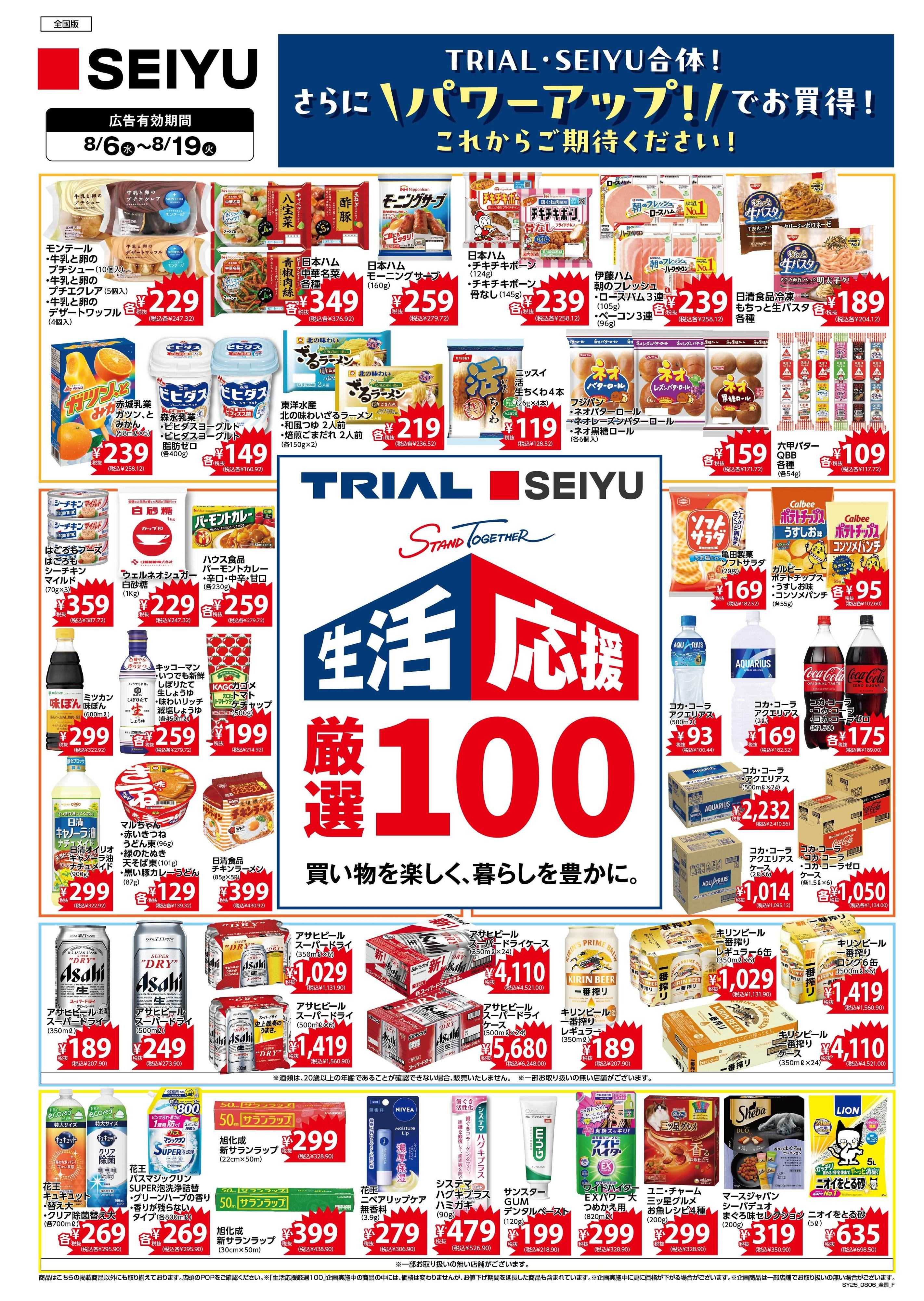SEIYU 厳選100