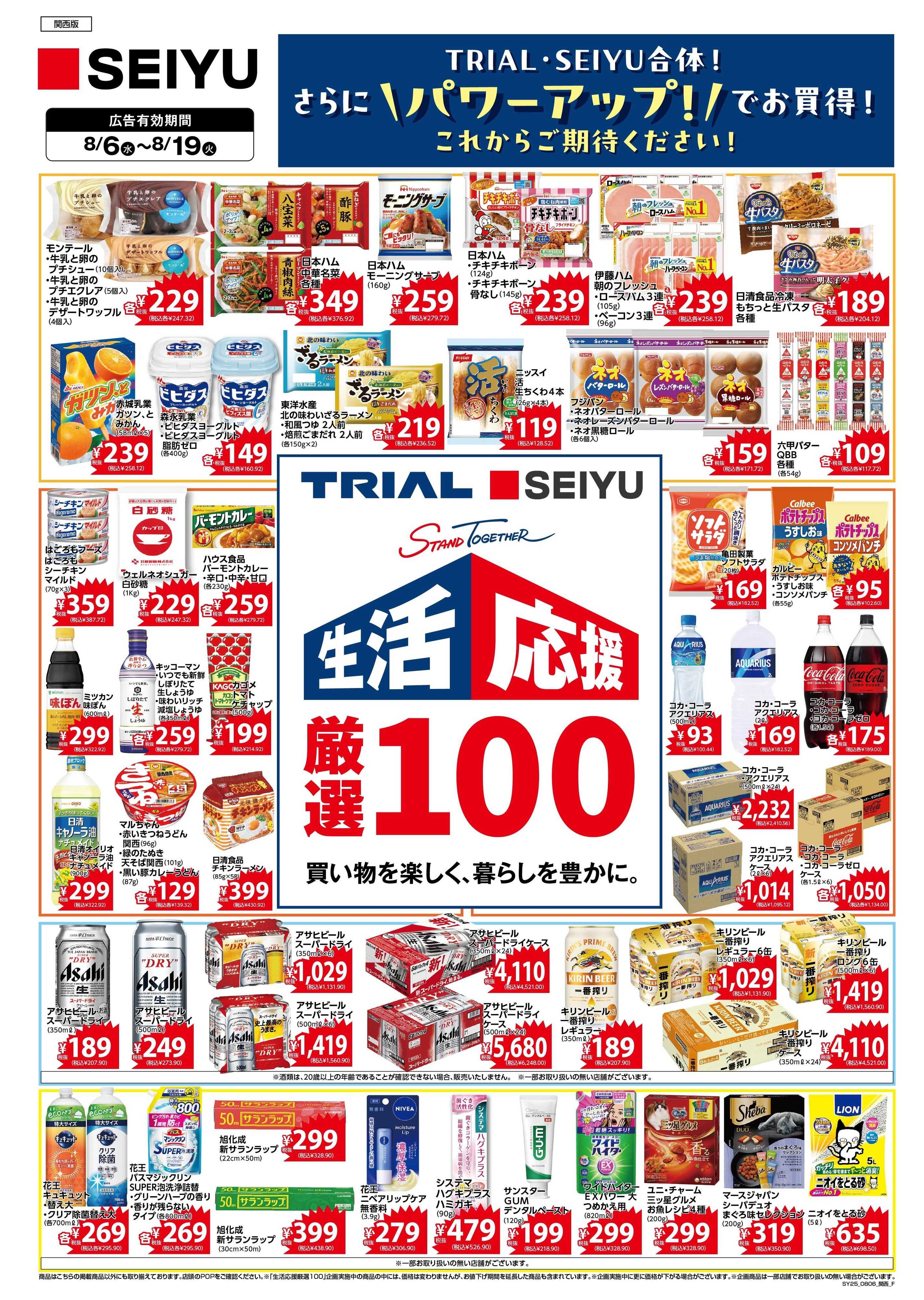 SEIYU 厳選100