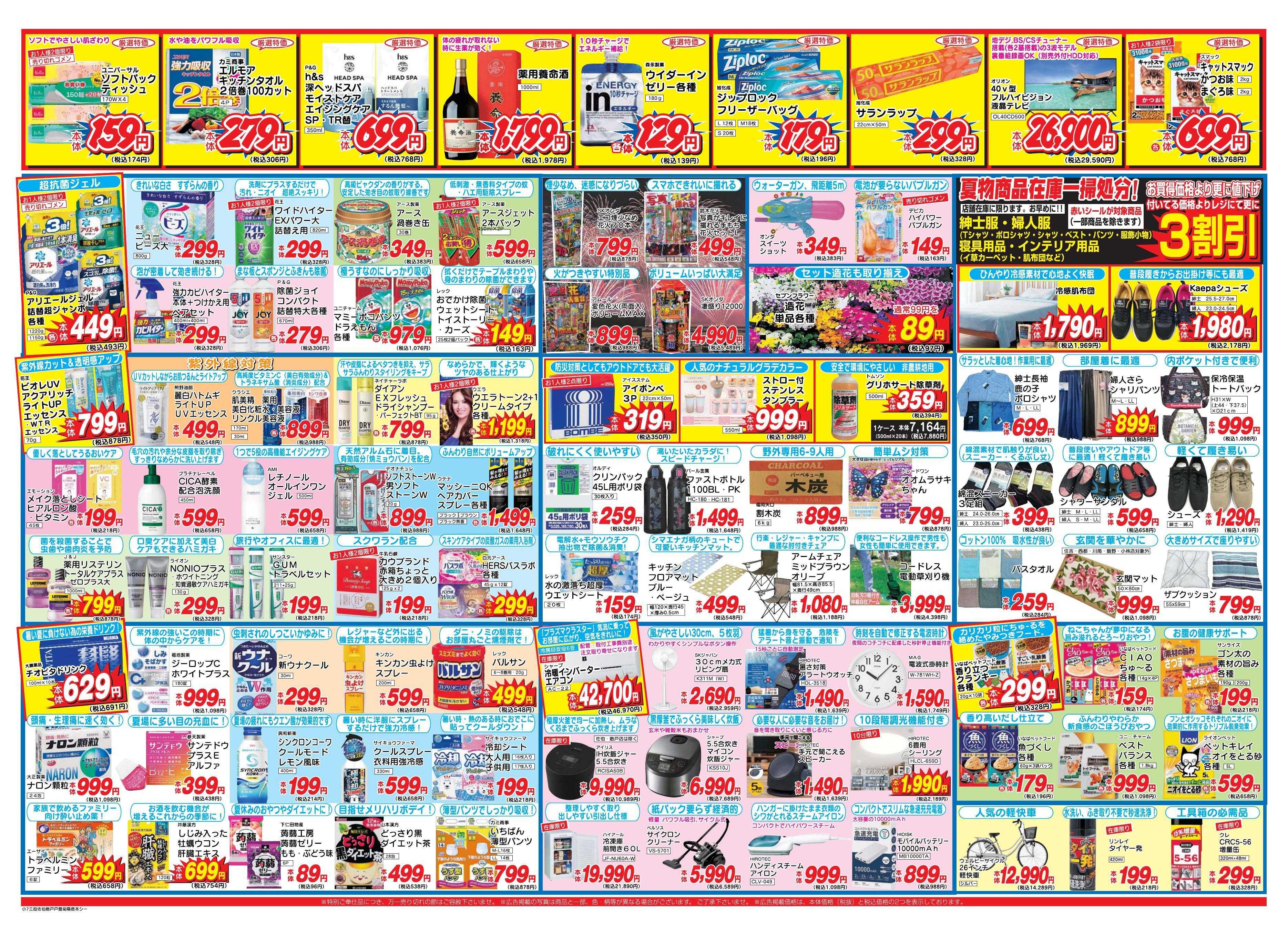 アタックス 0807-13_シープル店