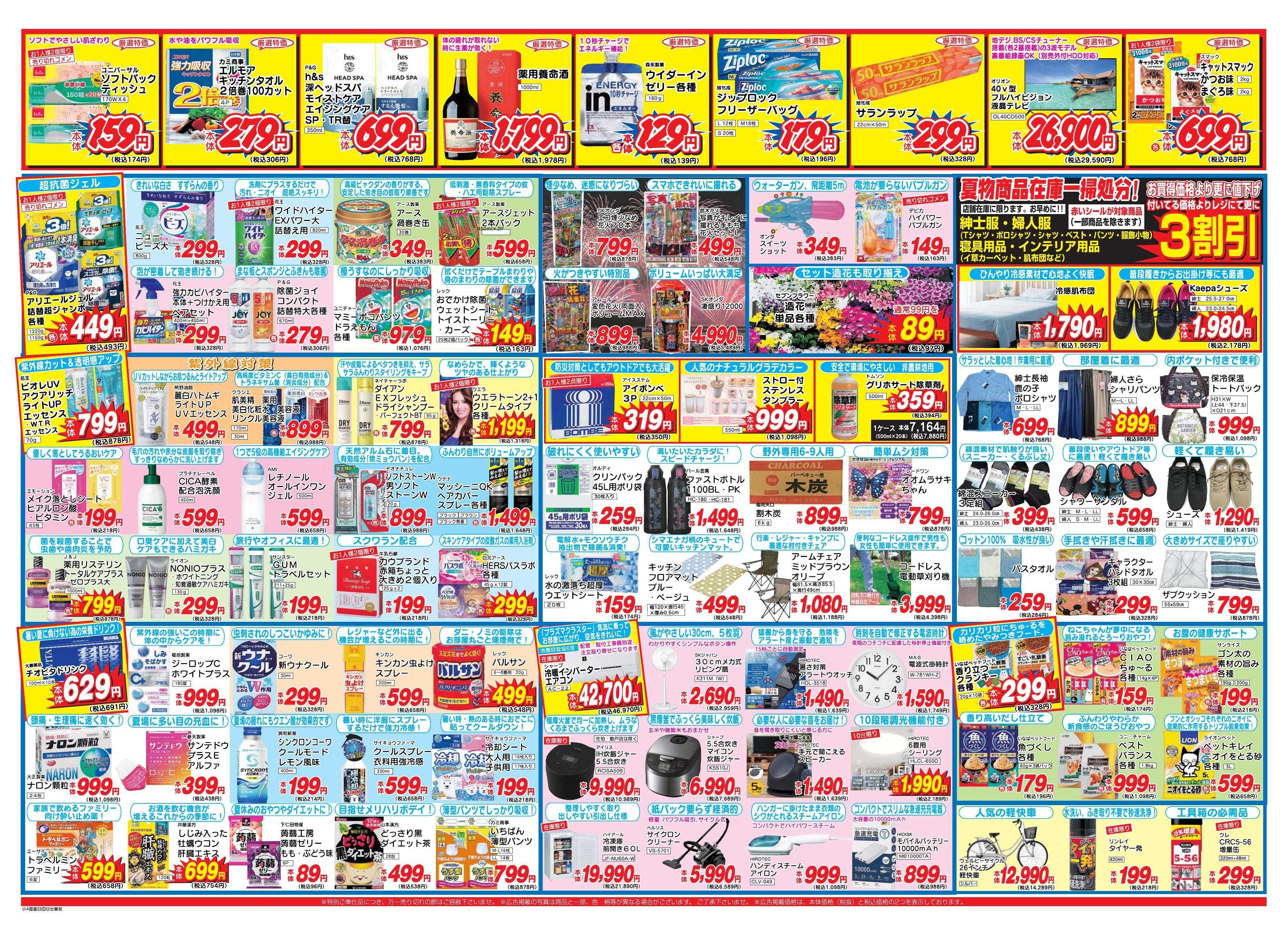 アタックス 0807-13_鶴崎店