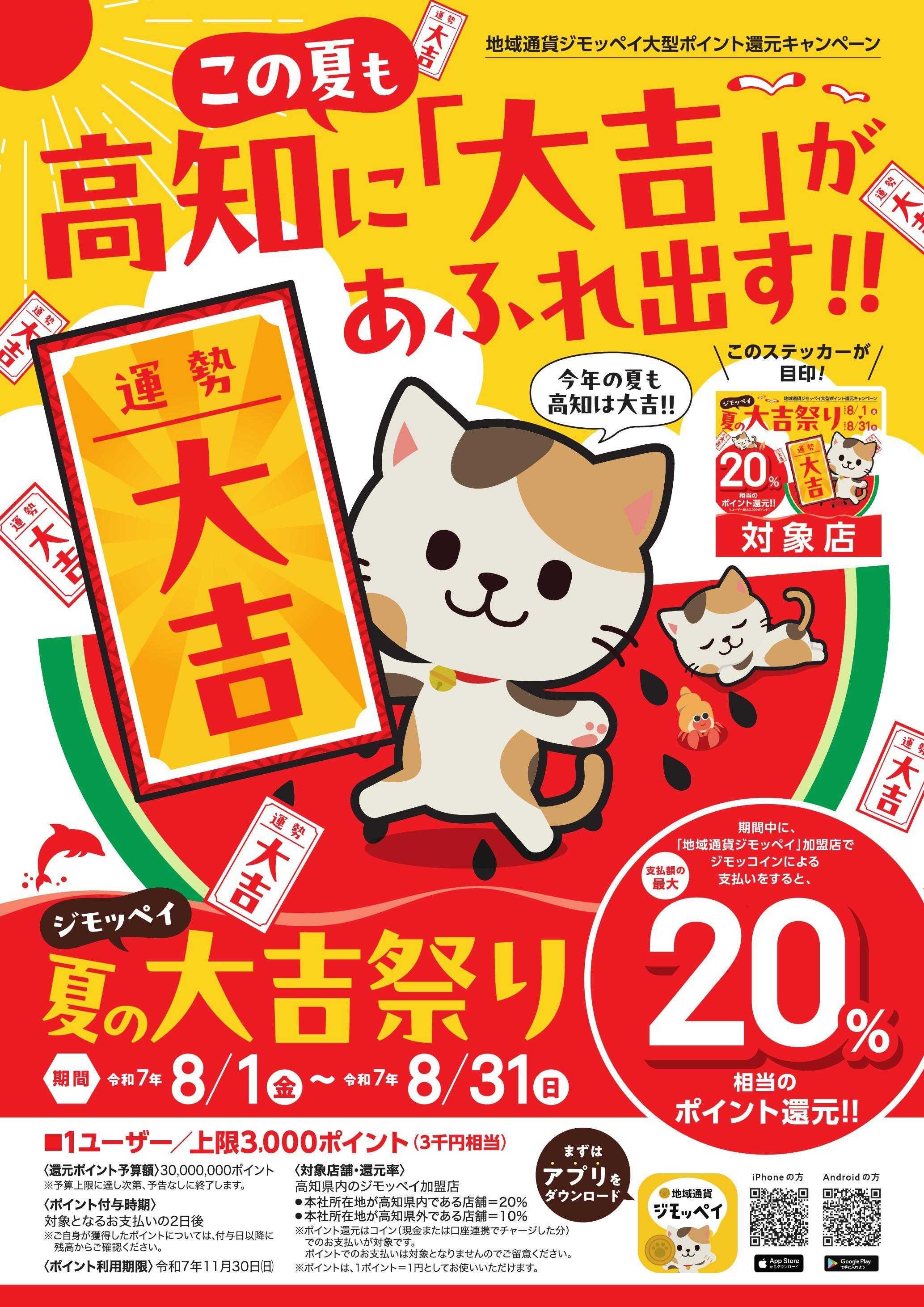 よどや ジモッペイ夏の大吉祭り