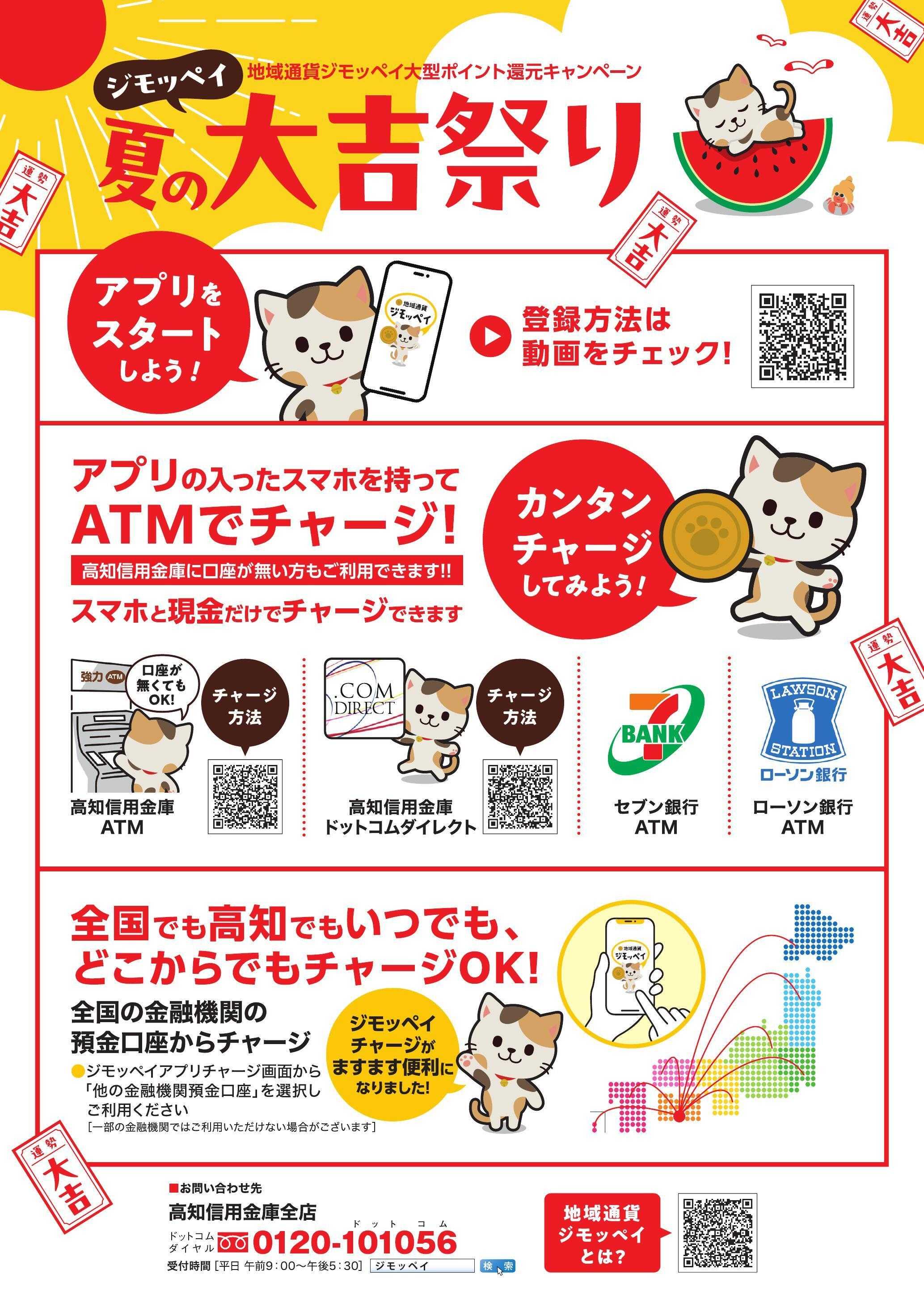 よどや ジモッペイ夏の大吉祭り