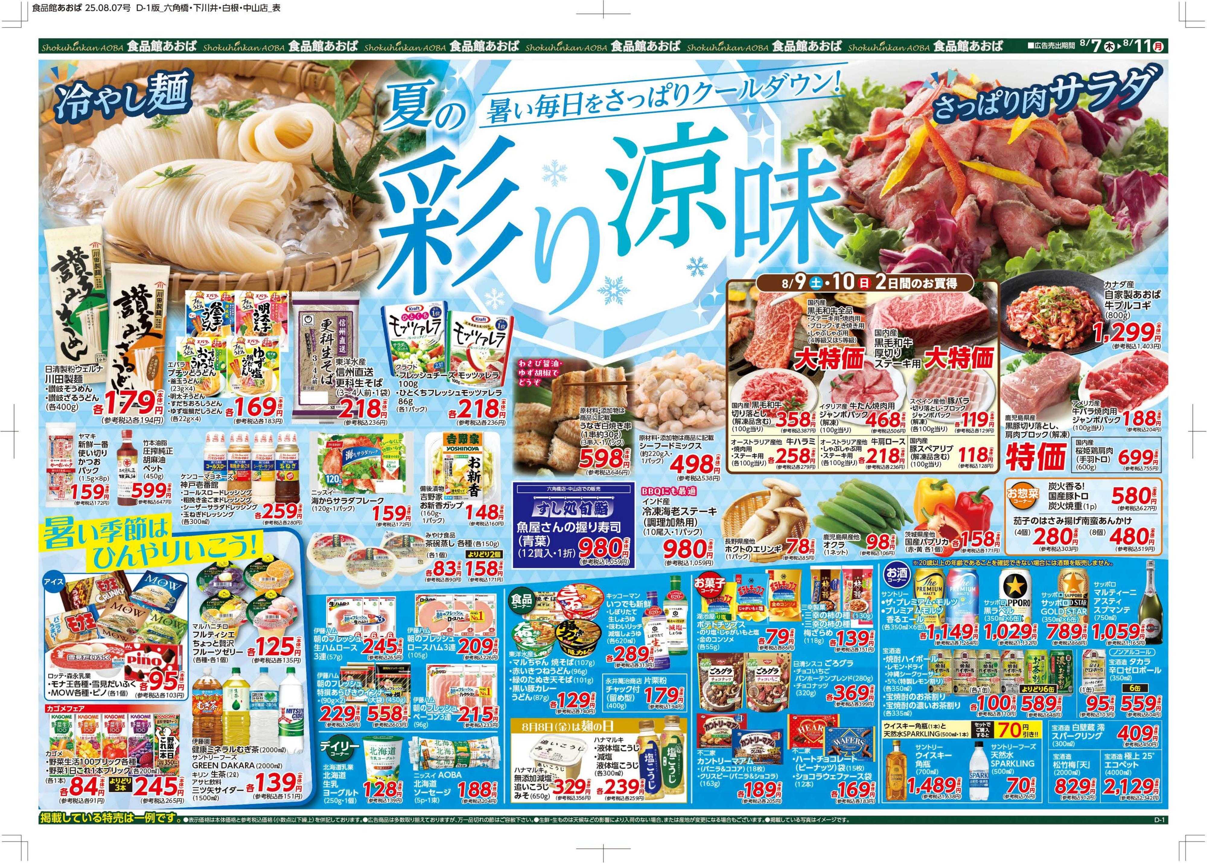 食品館あおば 