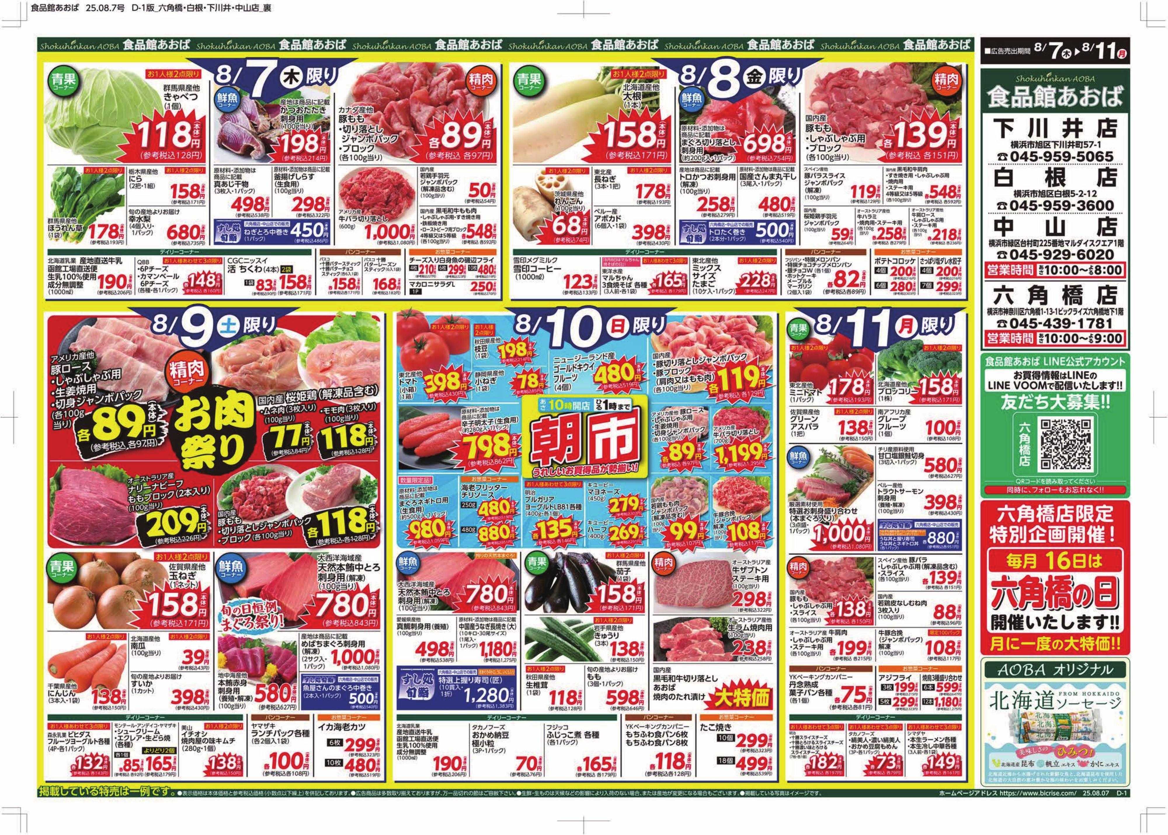 食品館あおば 