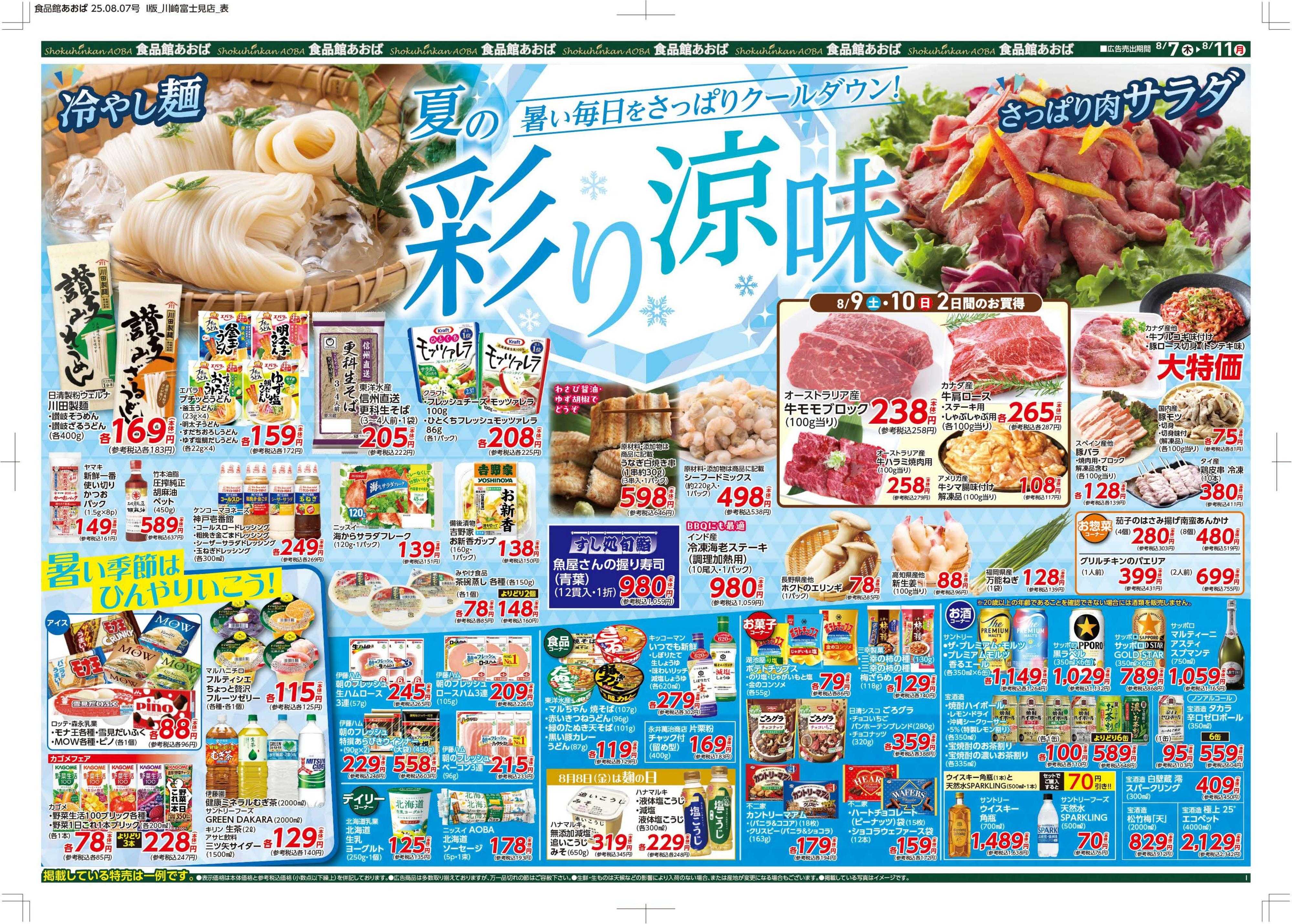 食品館あおば 
